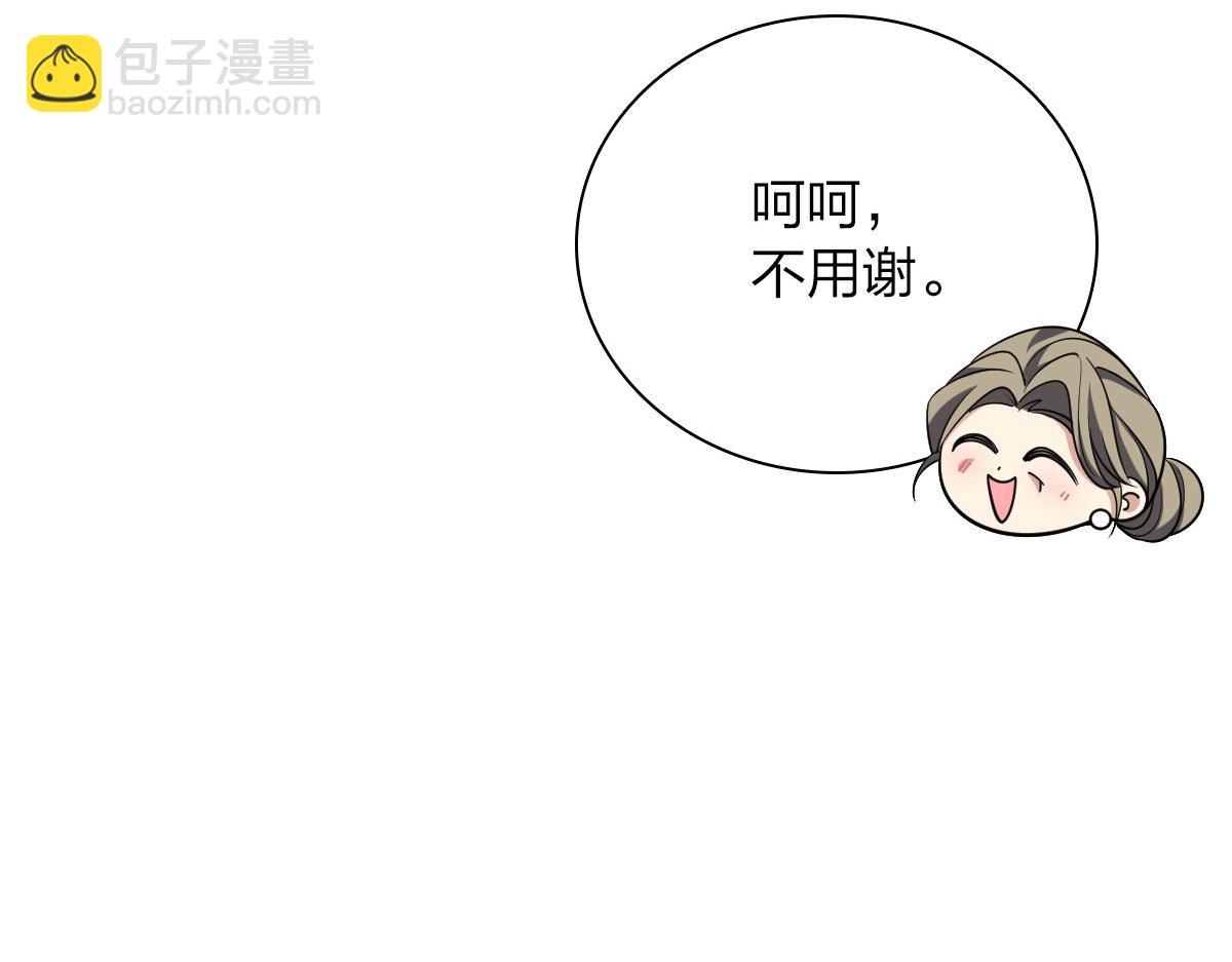 🍘我家老婆来自一千年前 88 第21页