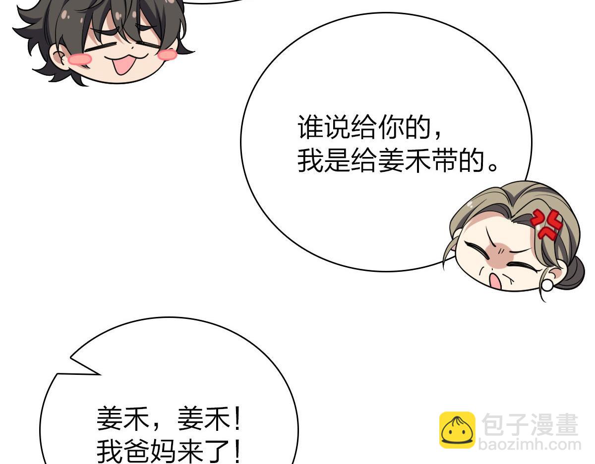 🍘我家老婆来自一千年前 88 第9页