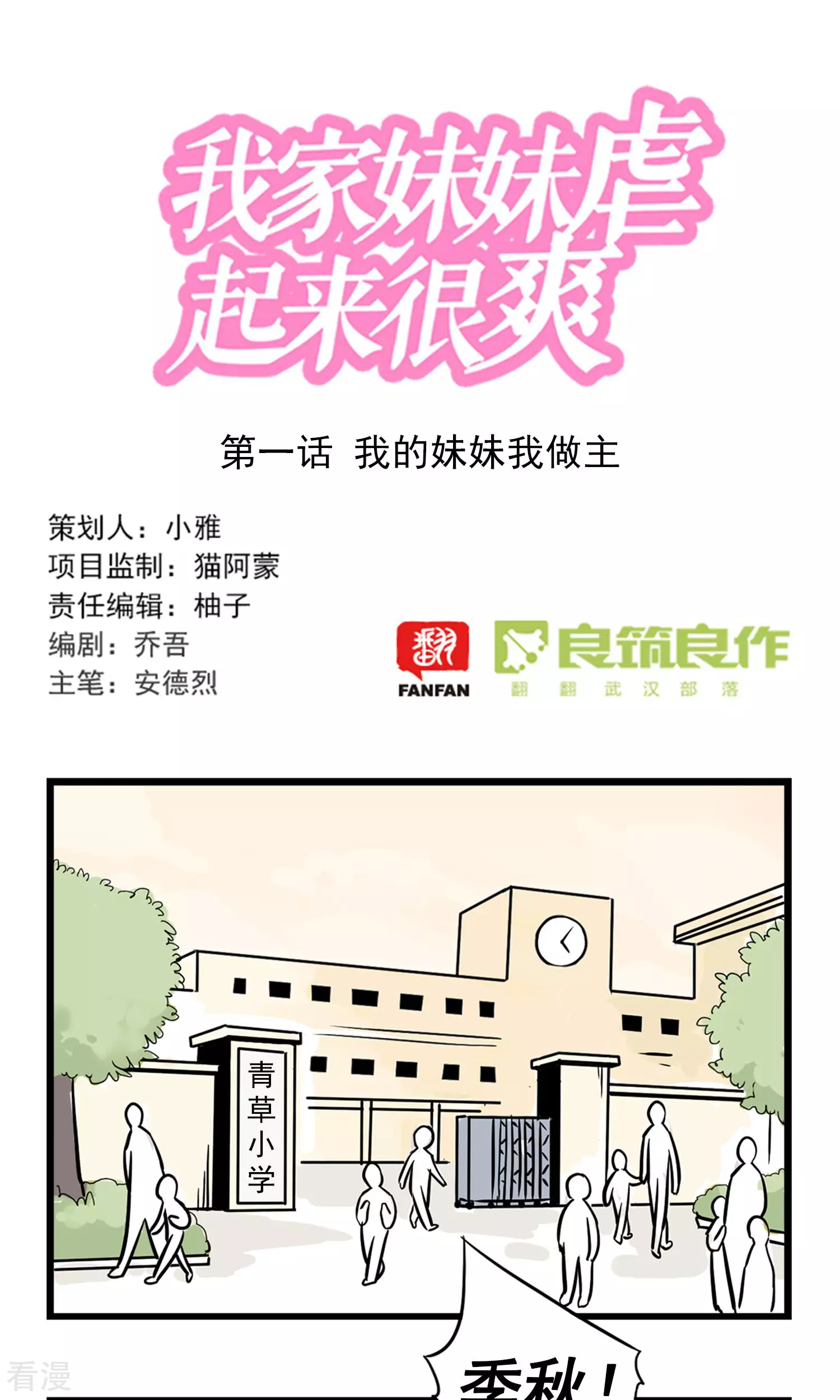 第1话 我的妹妹我做主-第1话