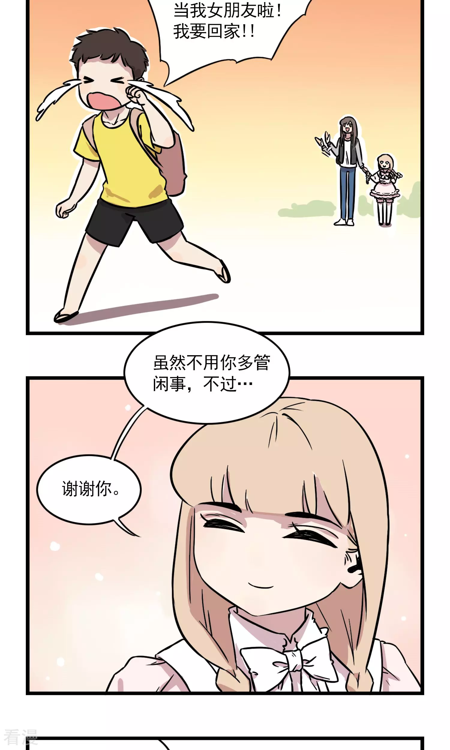 第1话 我的妹妹我做主-第1话