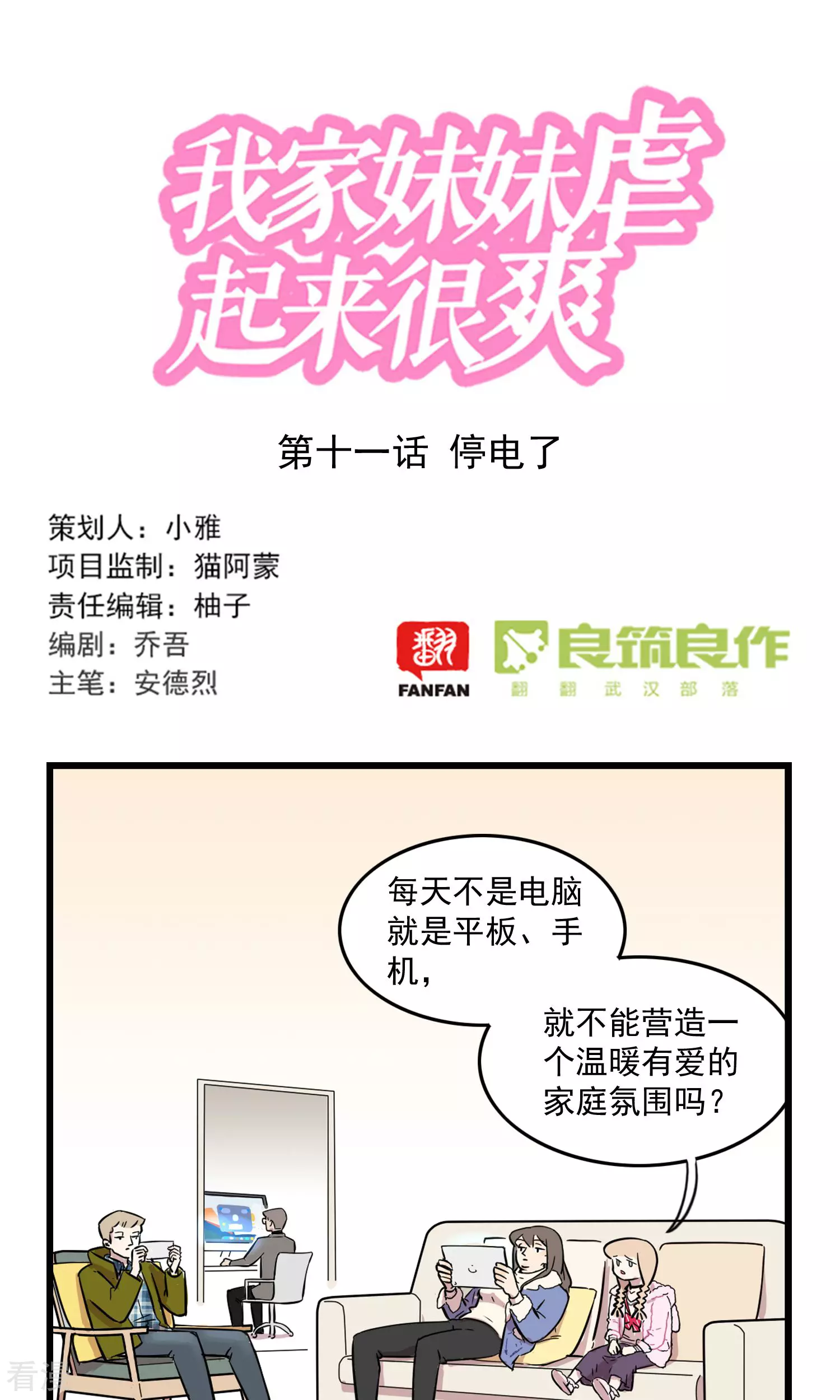 第11话 停电了-第11话