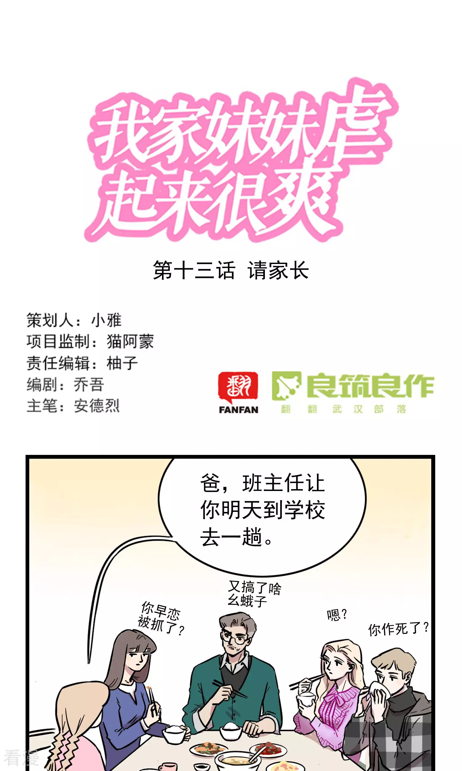第13话 请家长-第13话