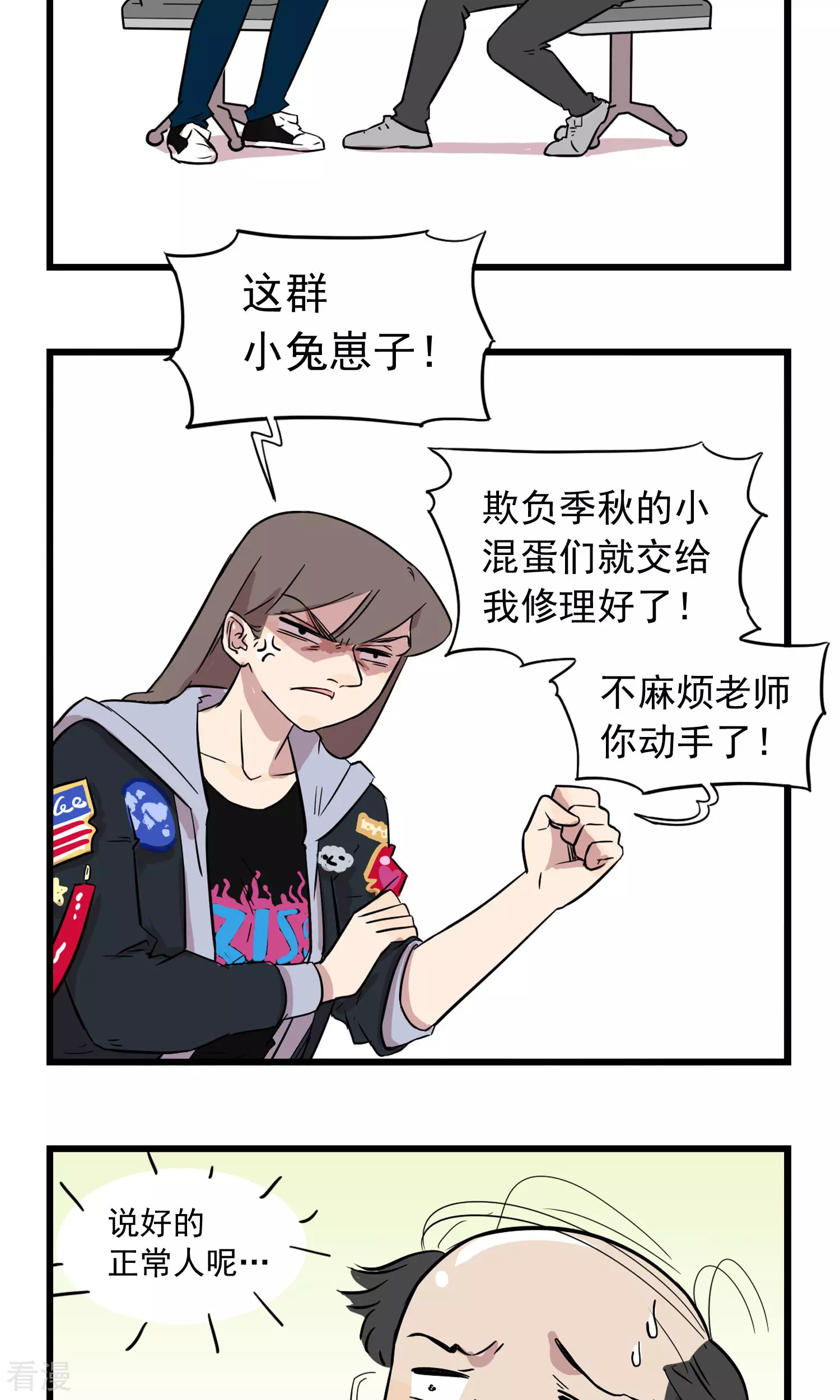 第13话 请家长-第13话