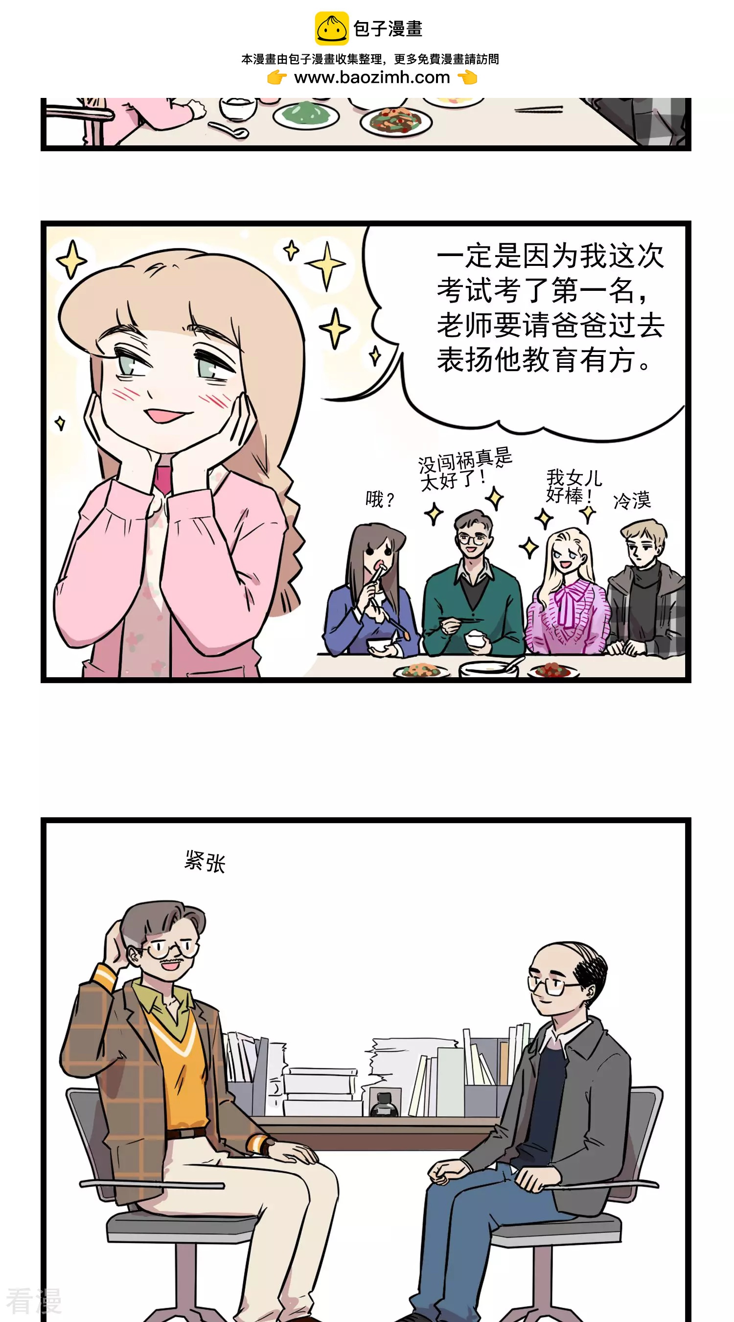 第13话 请家长-第13话