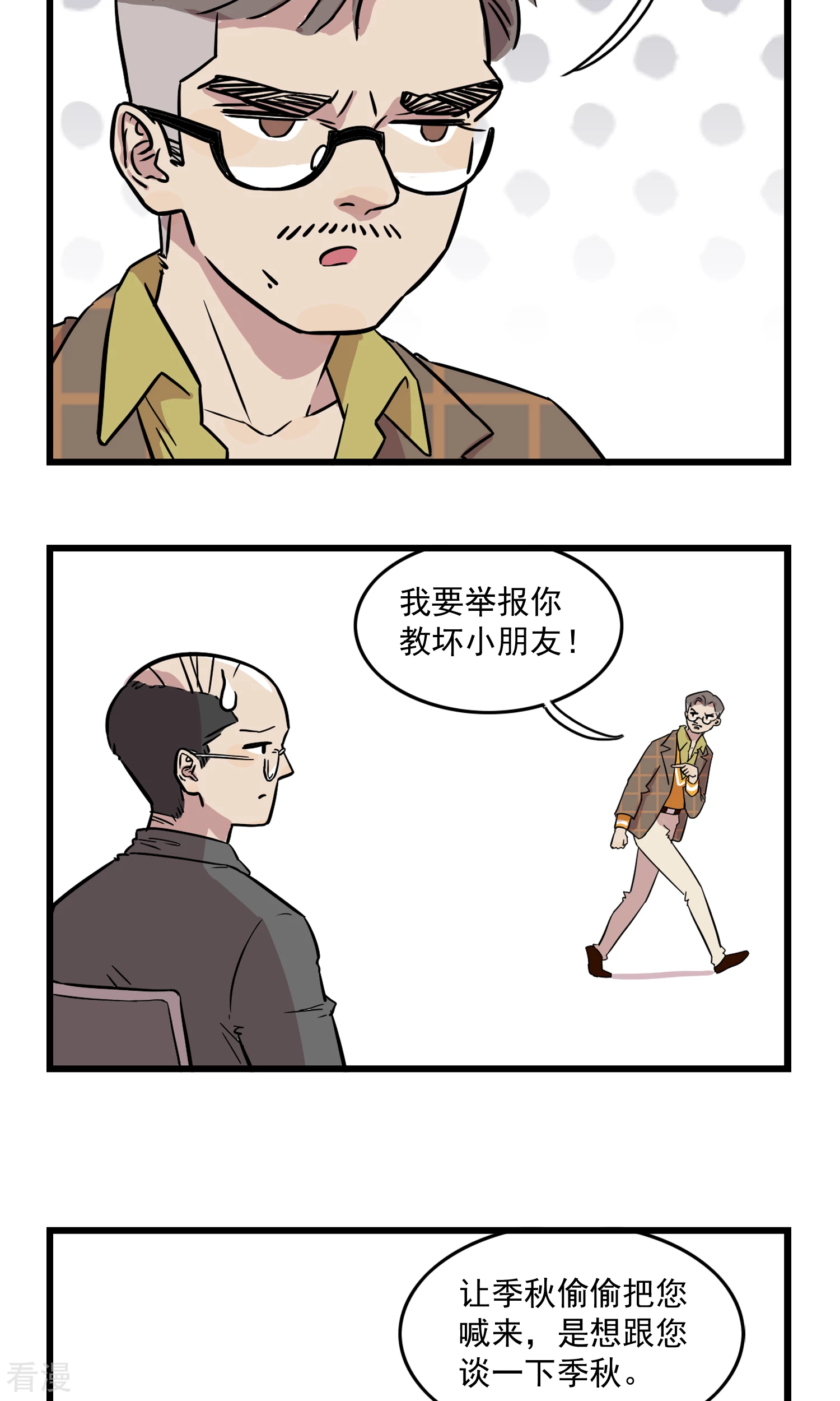 第13话 请家长-第13话