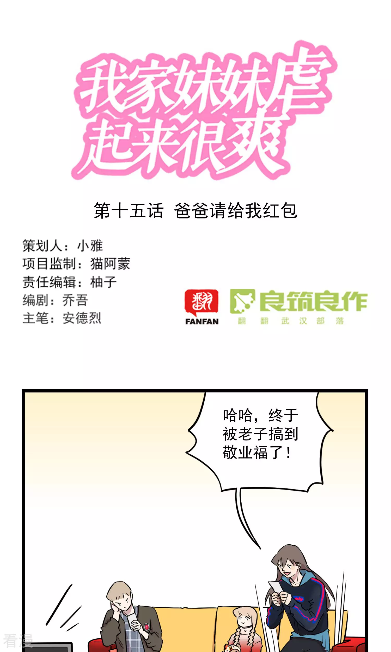 第15话 爸爸请给我红包-第15话