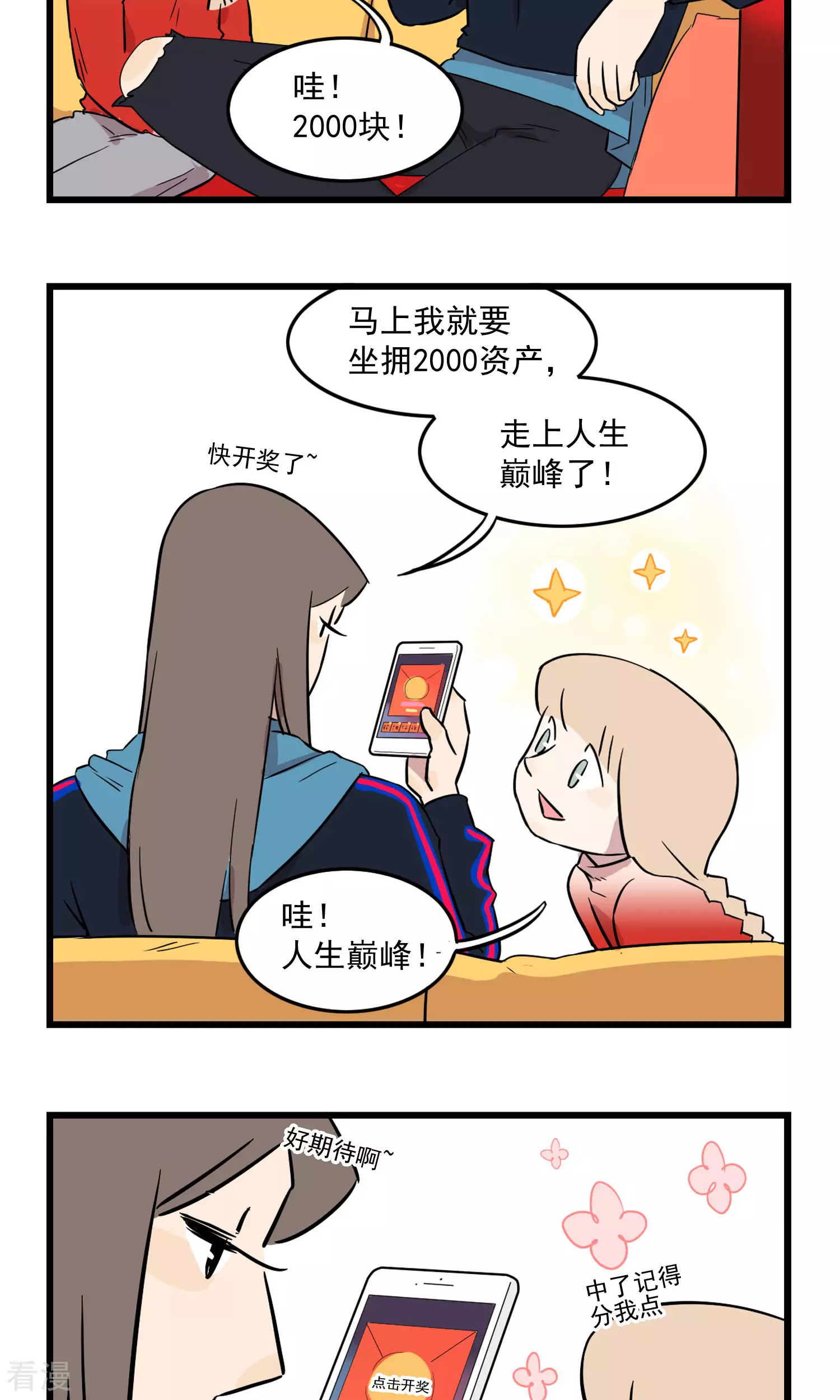 第15话 爸爸请给我红包-第15话