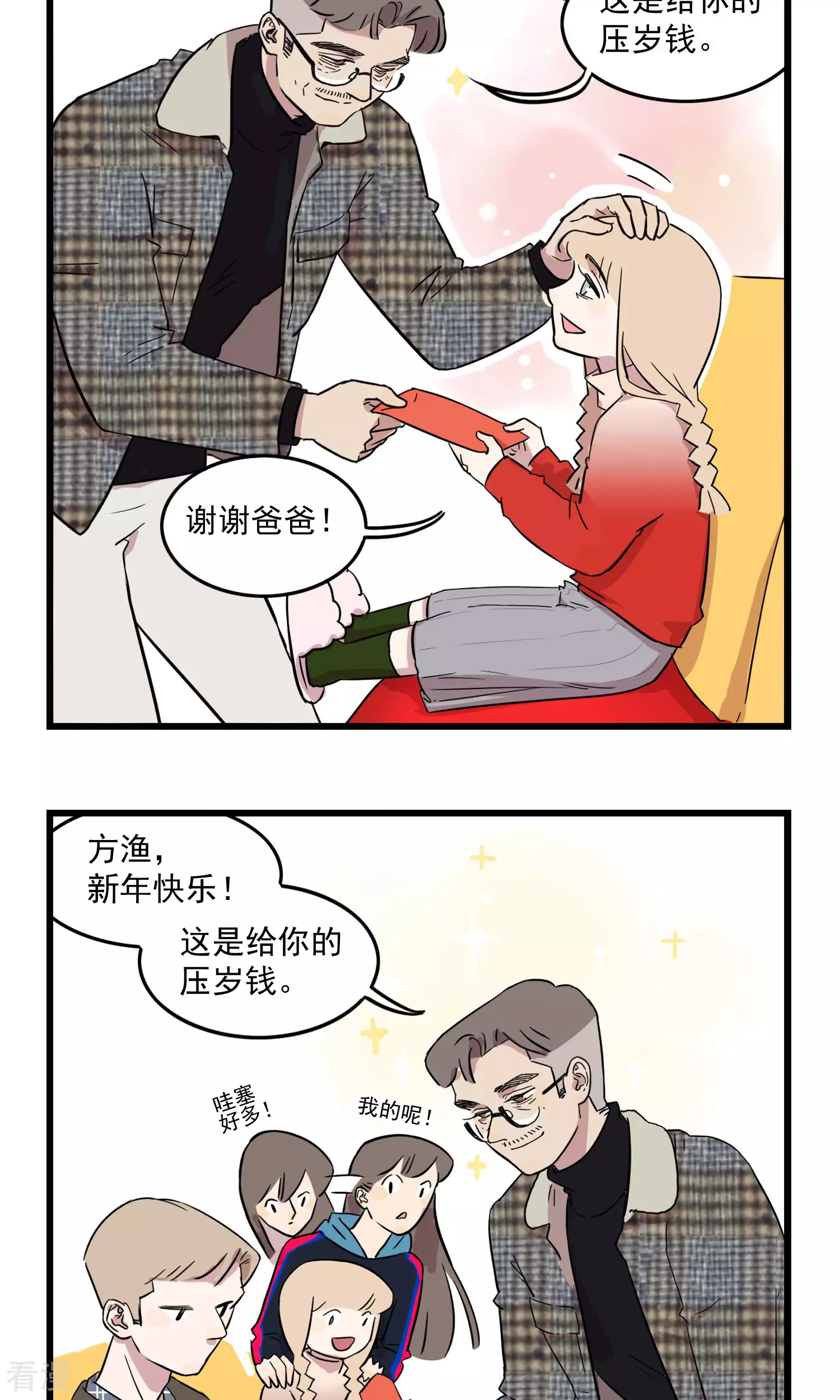 第15话 爸爸请给我红包-第15话