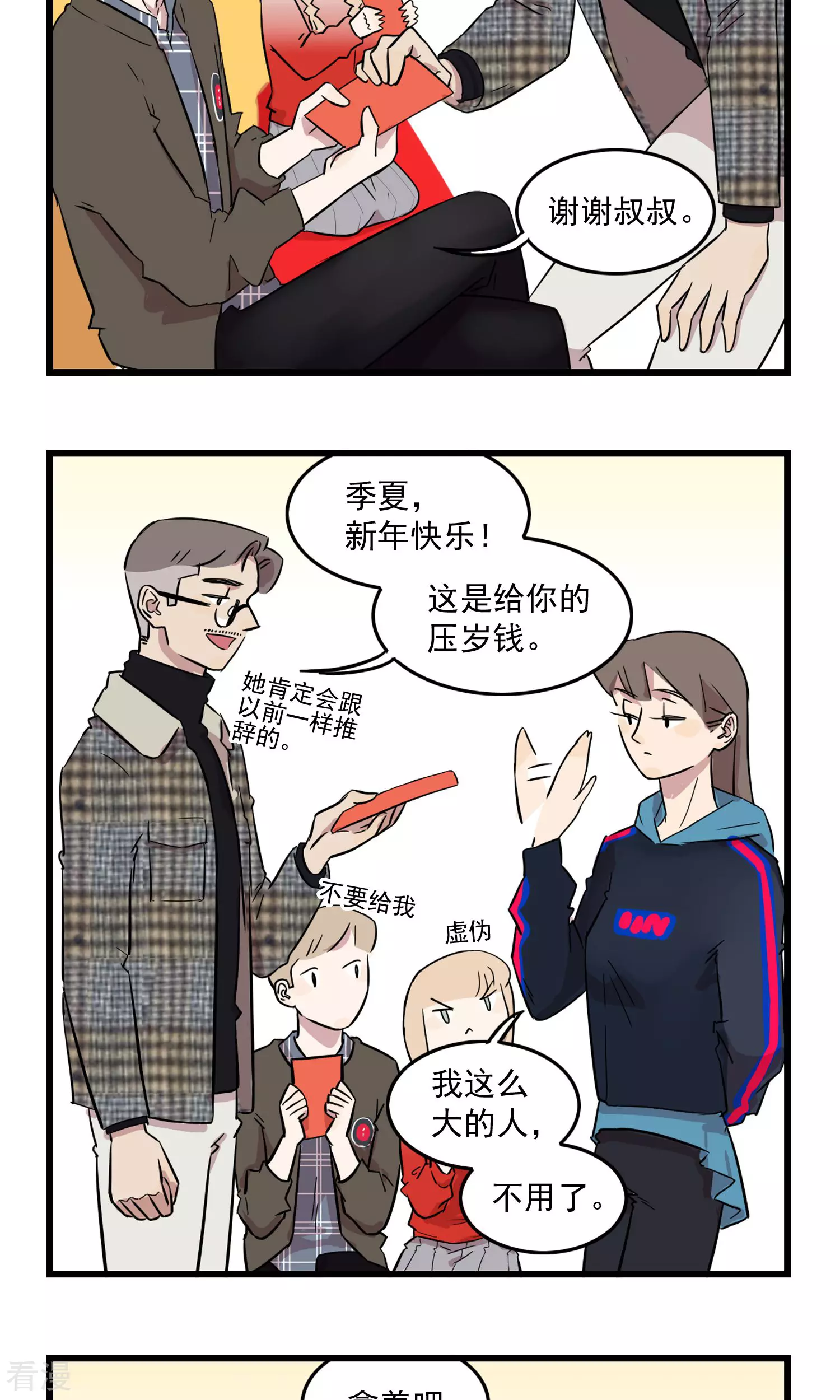 第15话 爸爸请给我红包-第15话