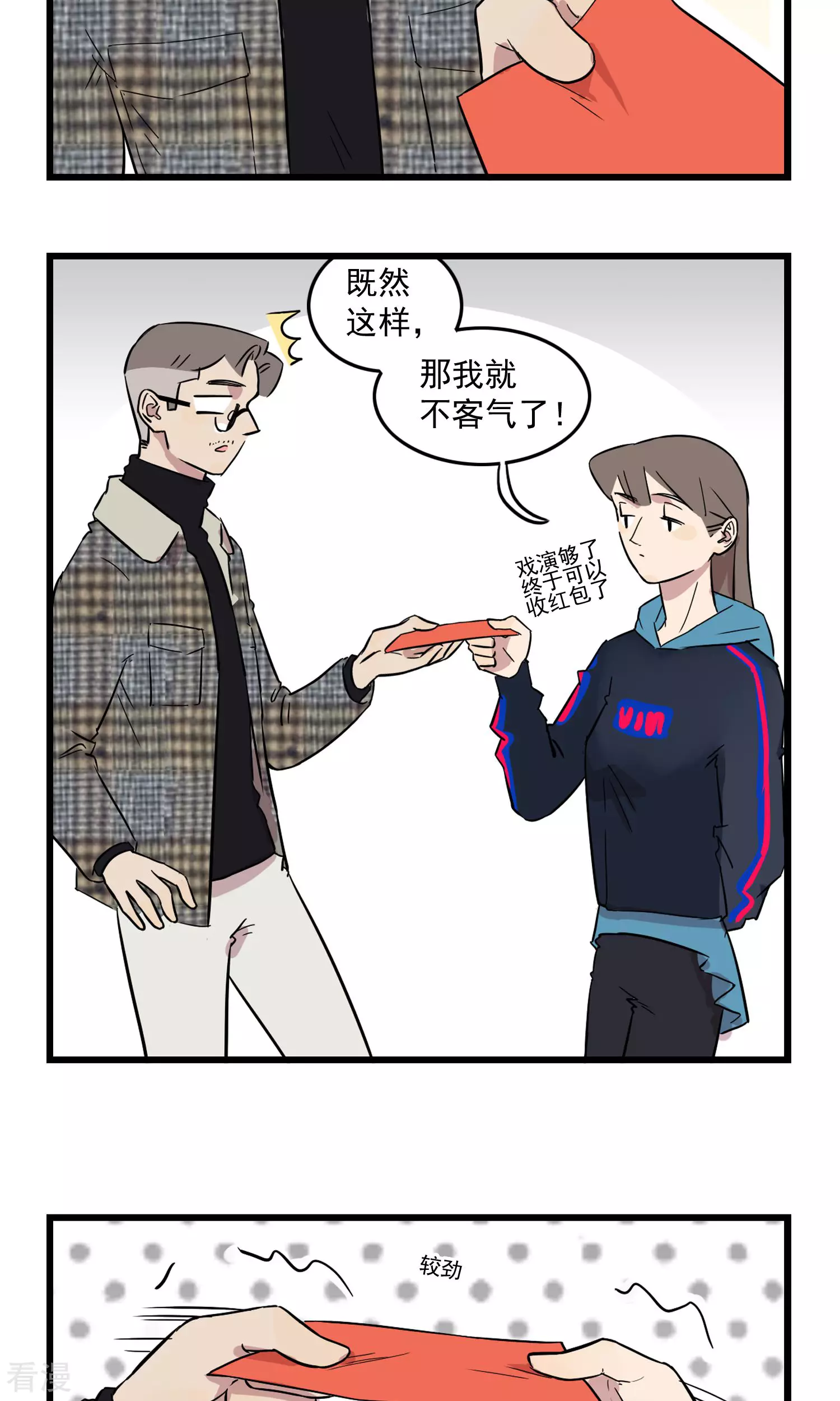 第15话 爸爸请给我红包-第15话