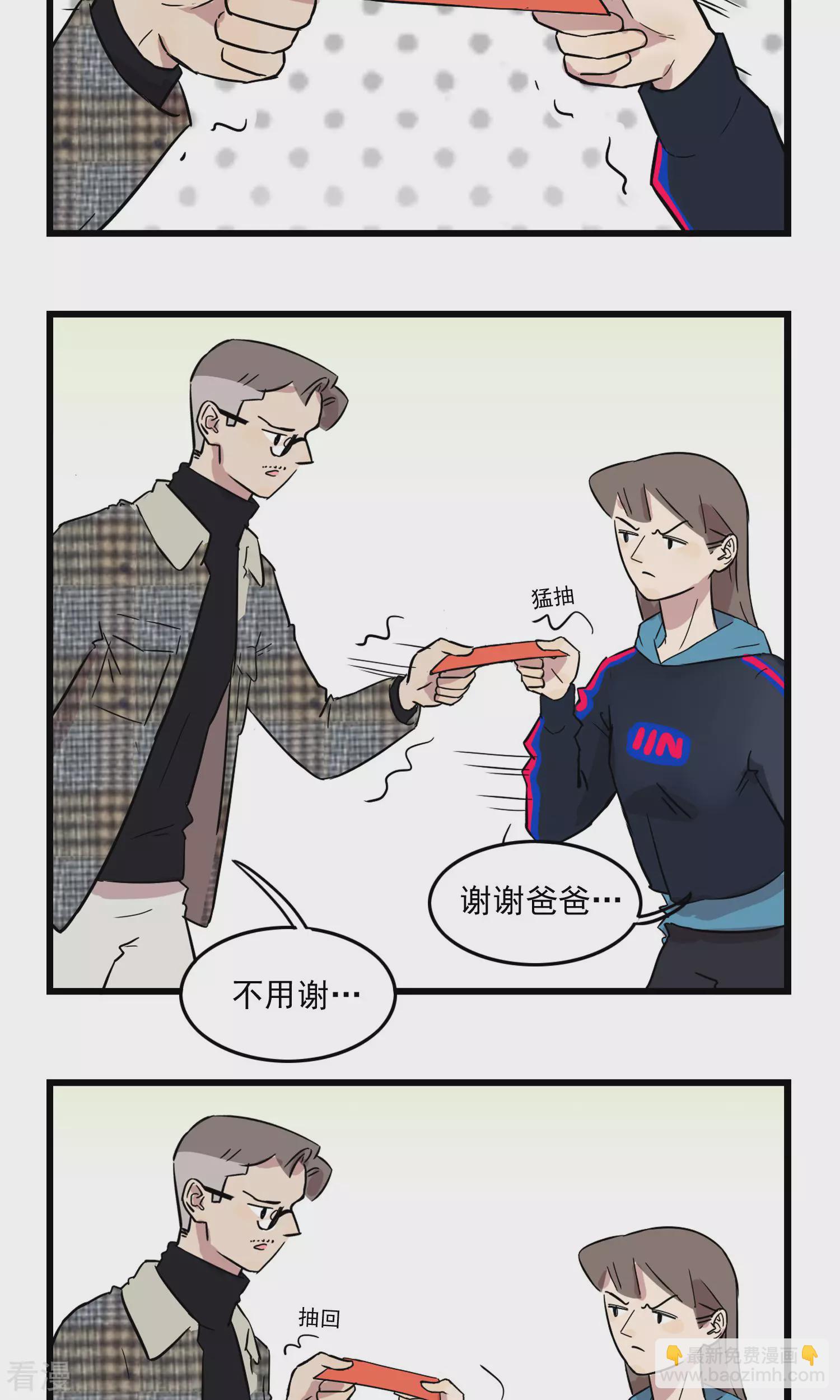 第15话 爸爸请给我红包-第15话