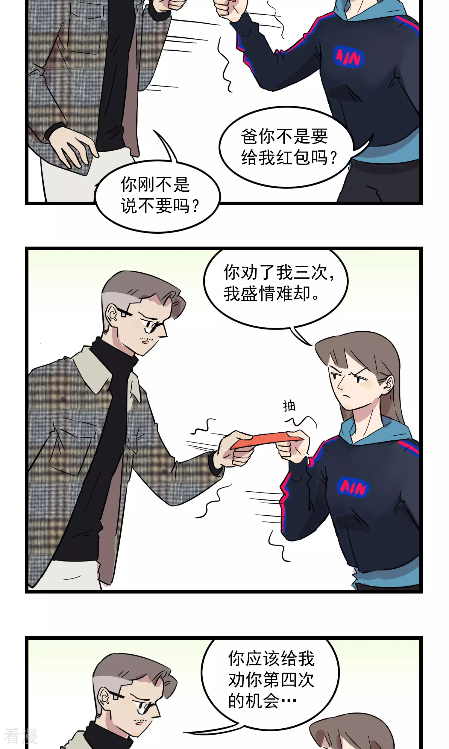 第15话 爸爸请给我红包-第15话