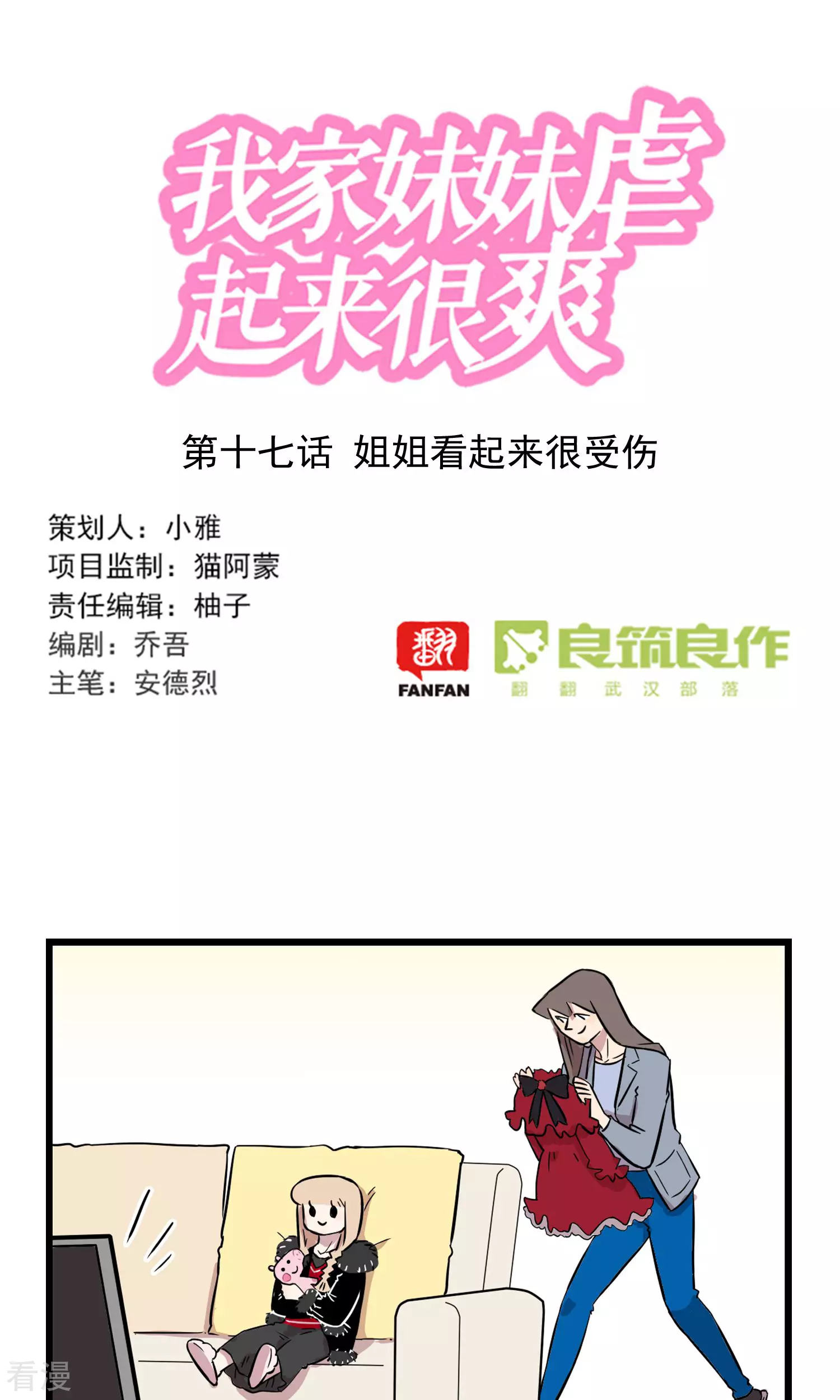 第17话 姐姐看起来很受伤-第17话