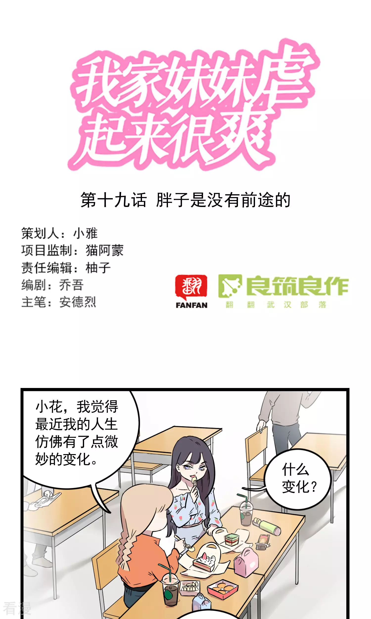 第19话 胖子是没有前途的-第19话