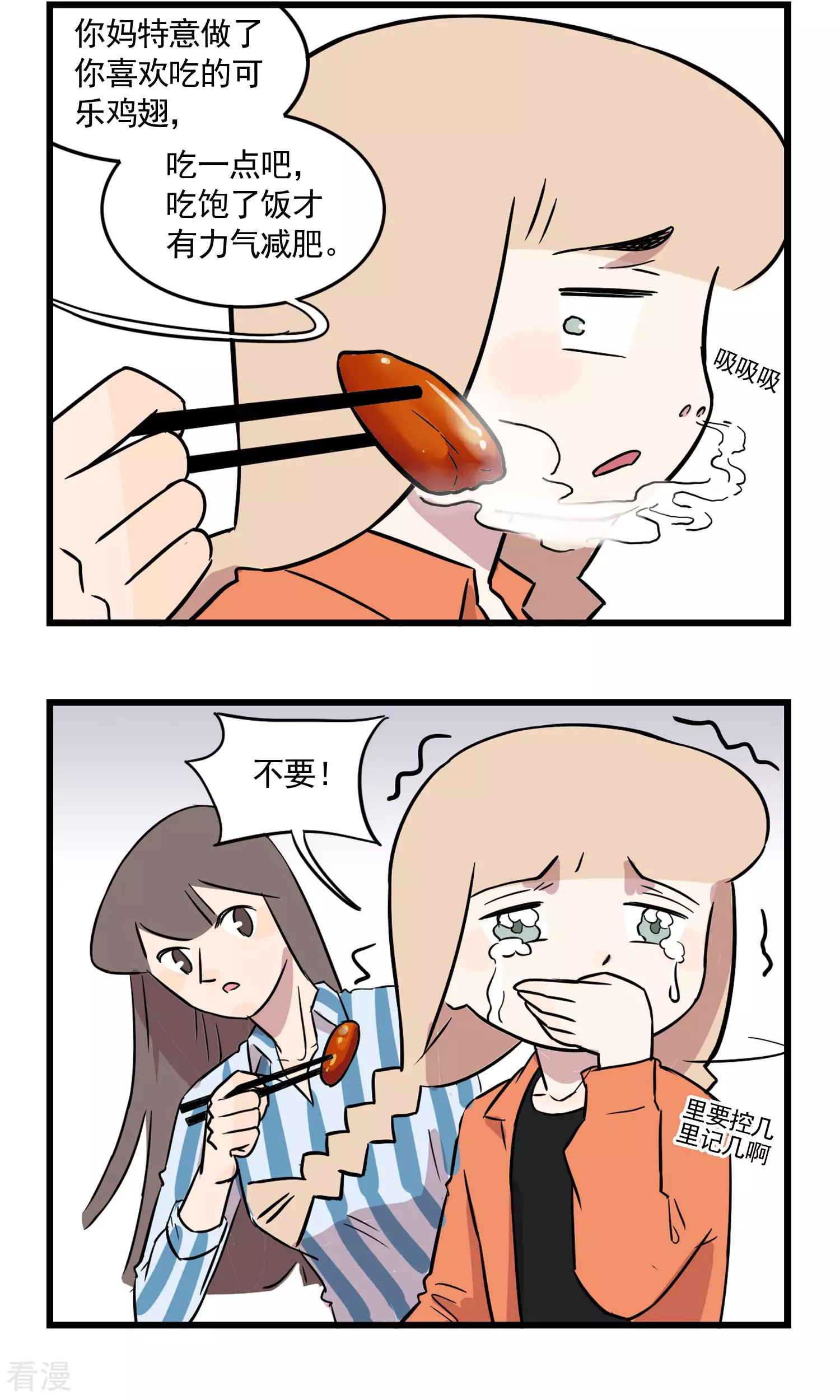 第19话 胖子是没有前途的-第19话