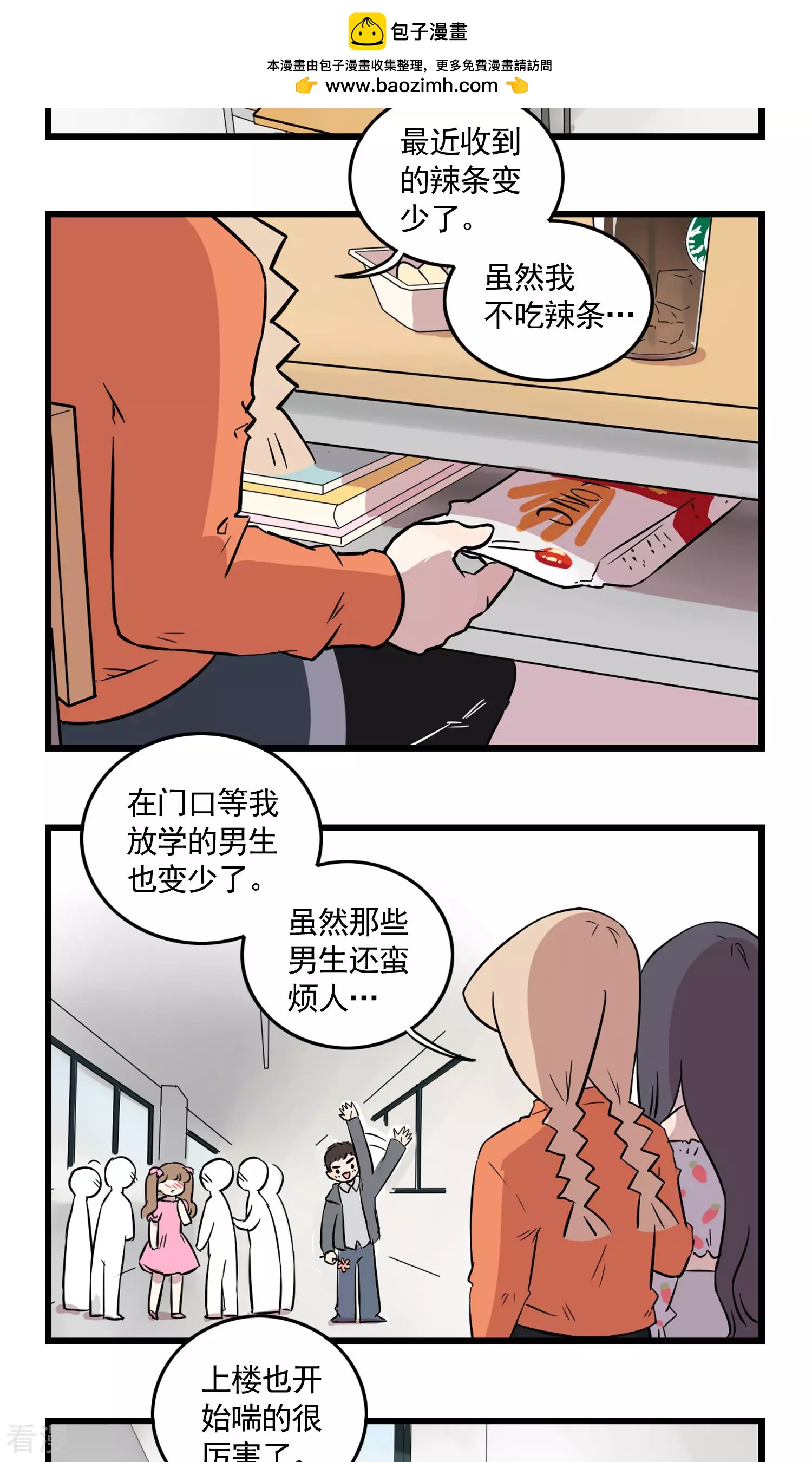 第19话 胖子是没有前途的-第19话