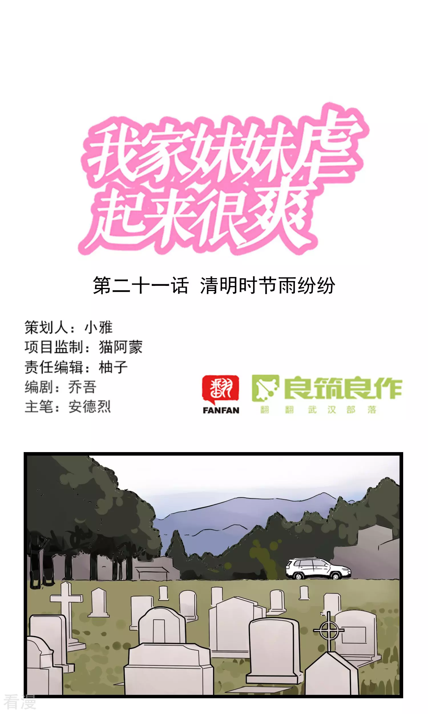第21话 清明时节雨纷纷-第21话