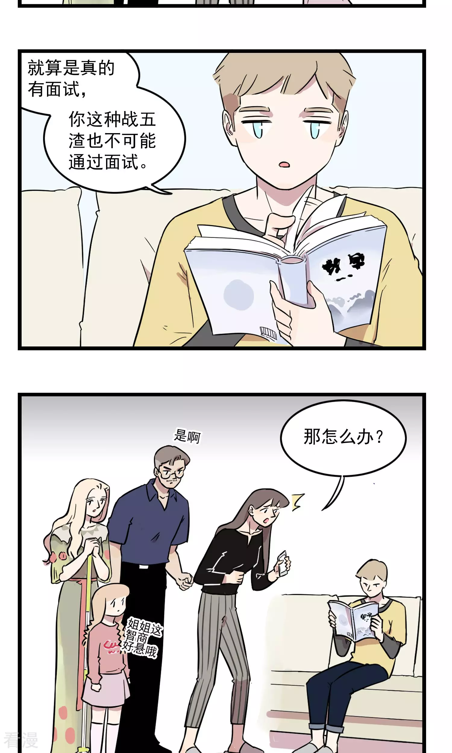第23话 模拟面试与真正面试的区别-第23话