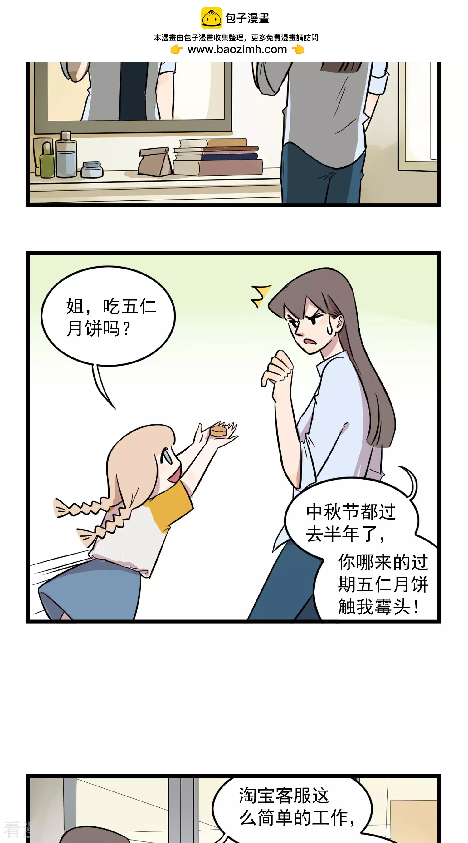 第25话 心酸的面试-第25话