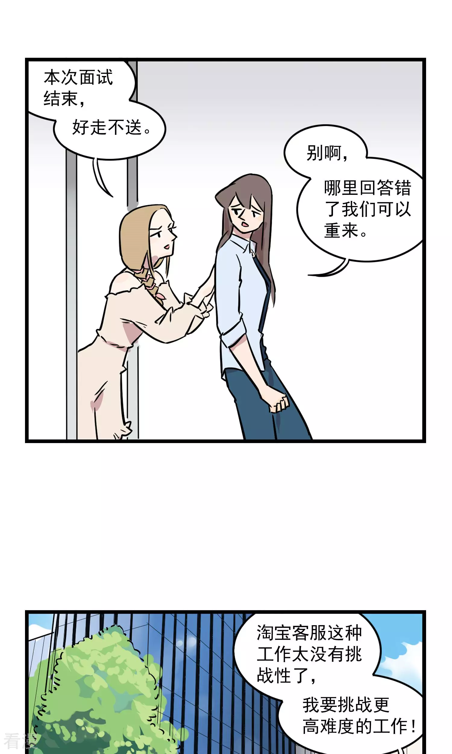 第25话 心酸的面试-第25话