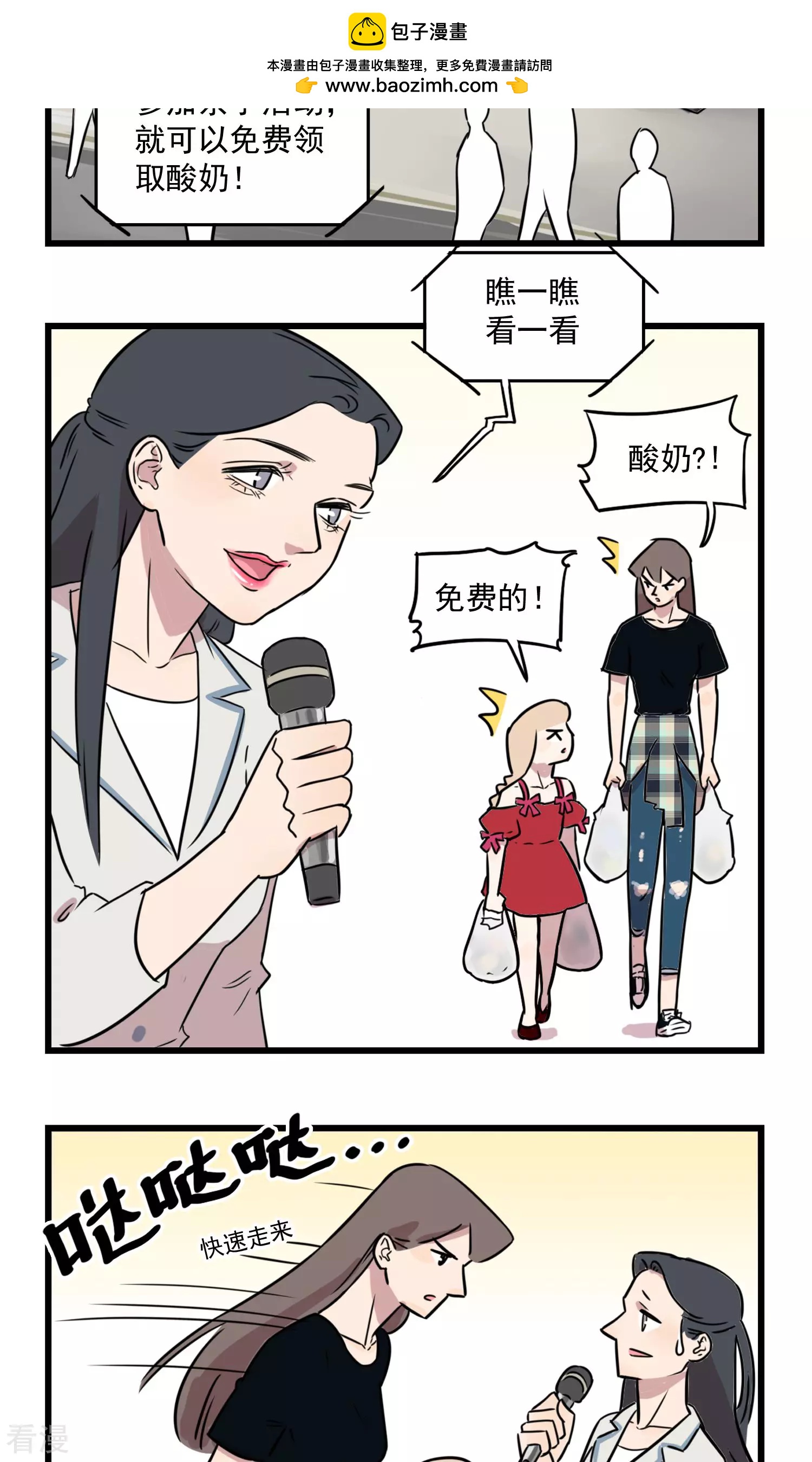 第29话 一瓶酸奶引发的血案-第29话