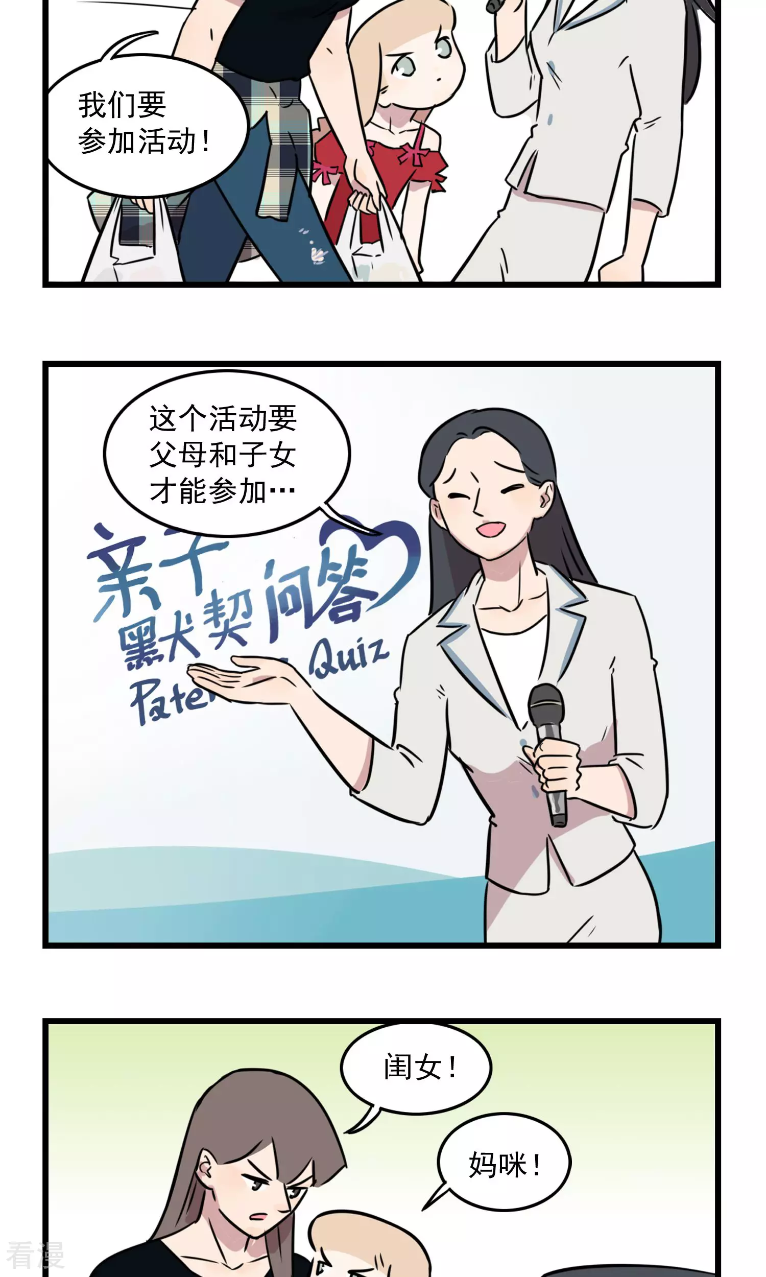 第29话 一瓶酸奶引发的血案-第29话