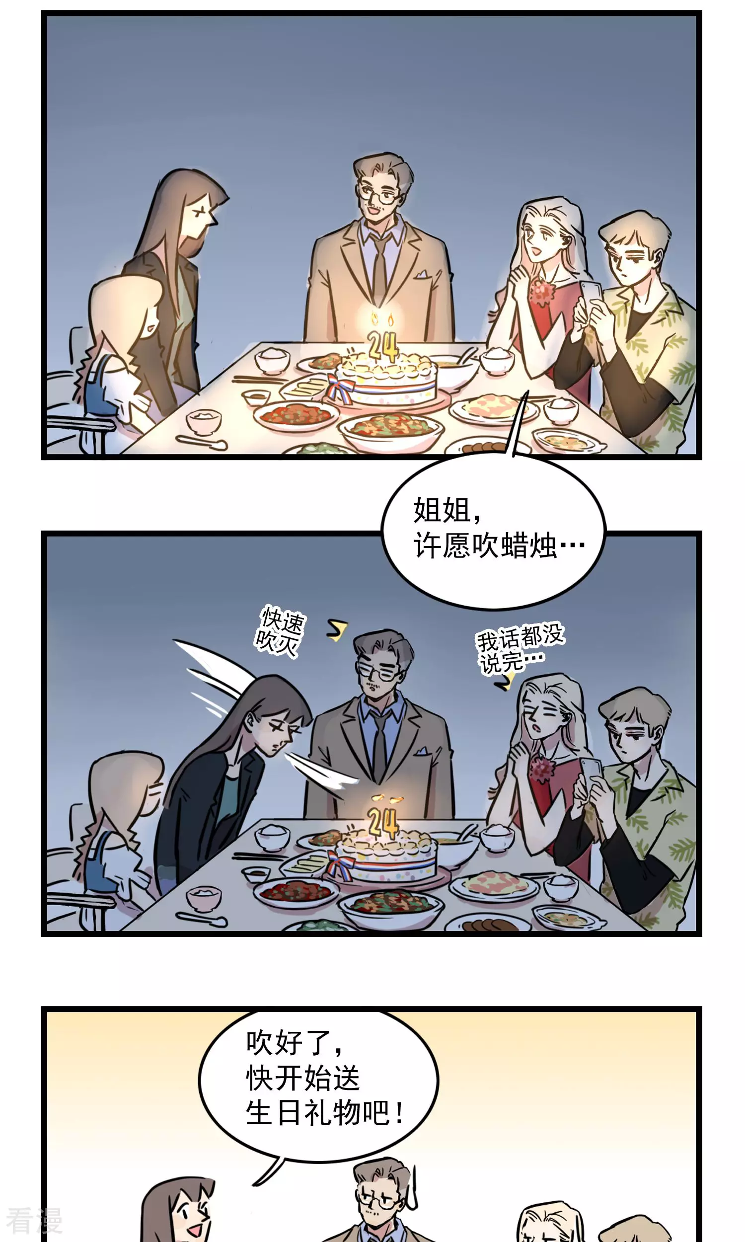 第31话 姐姐的生日-第31话