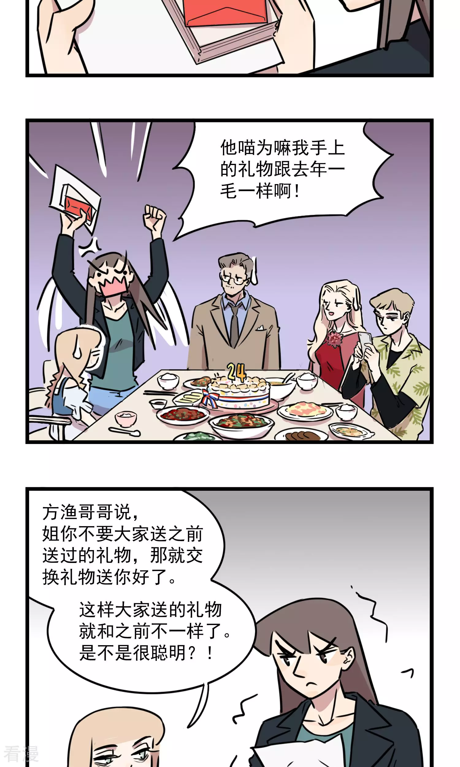 第31话 姐姐的生日-第31话