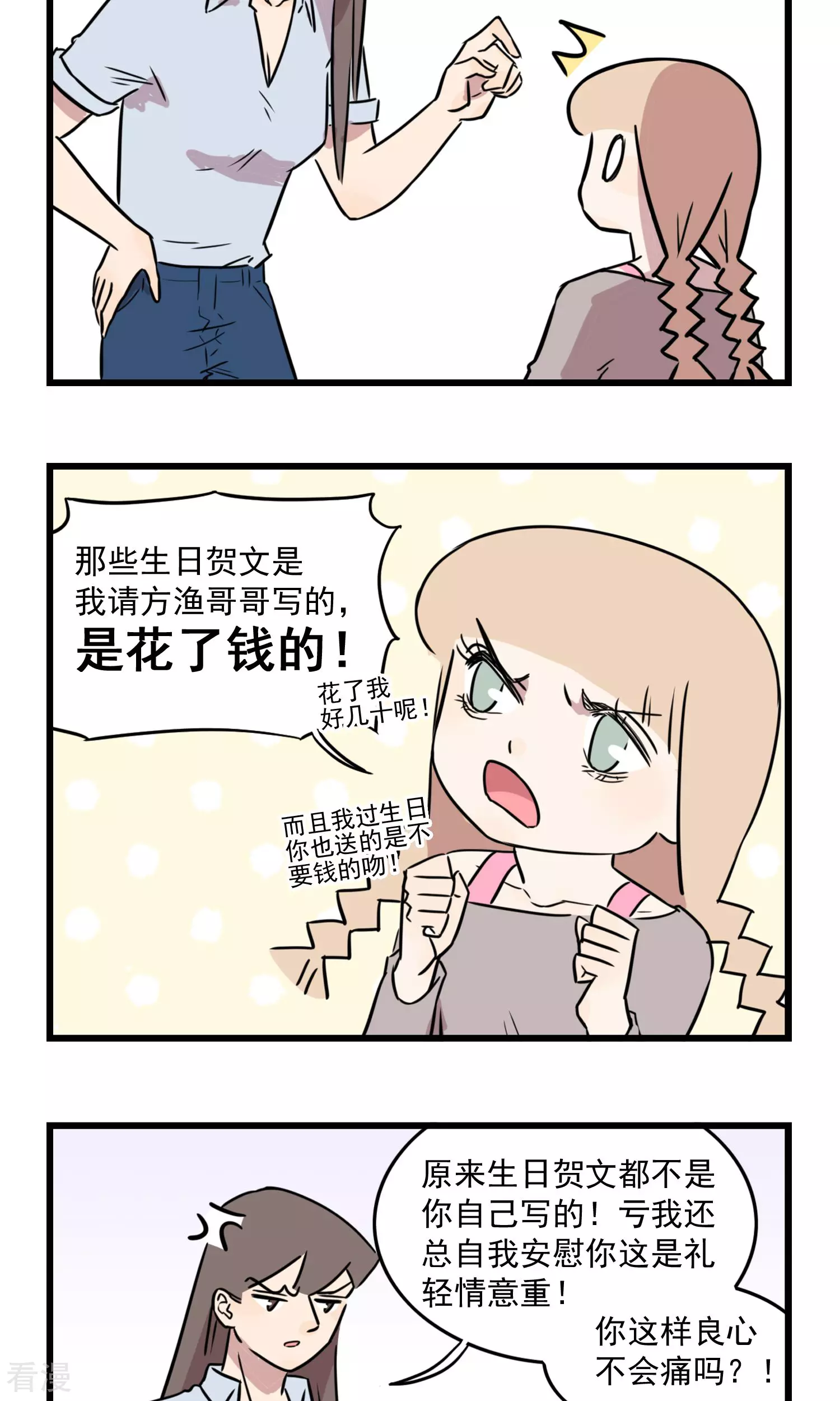 第31话 姐姐的生日-第31话