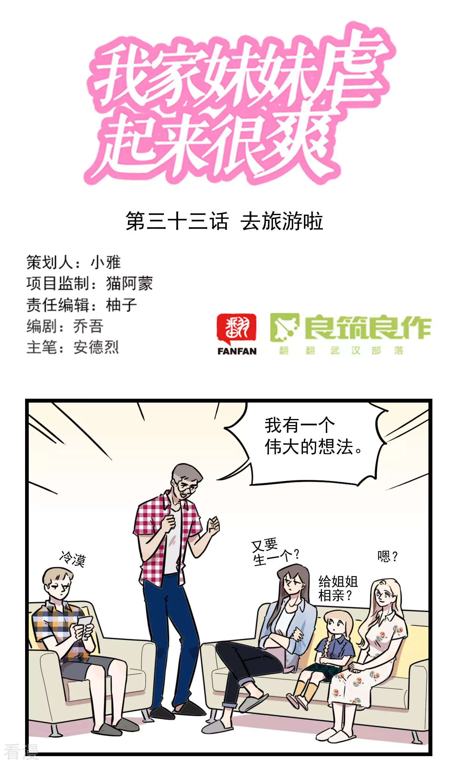 第33话 去旅游啦-第33话
