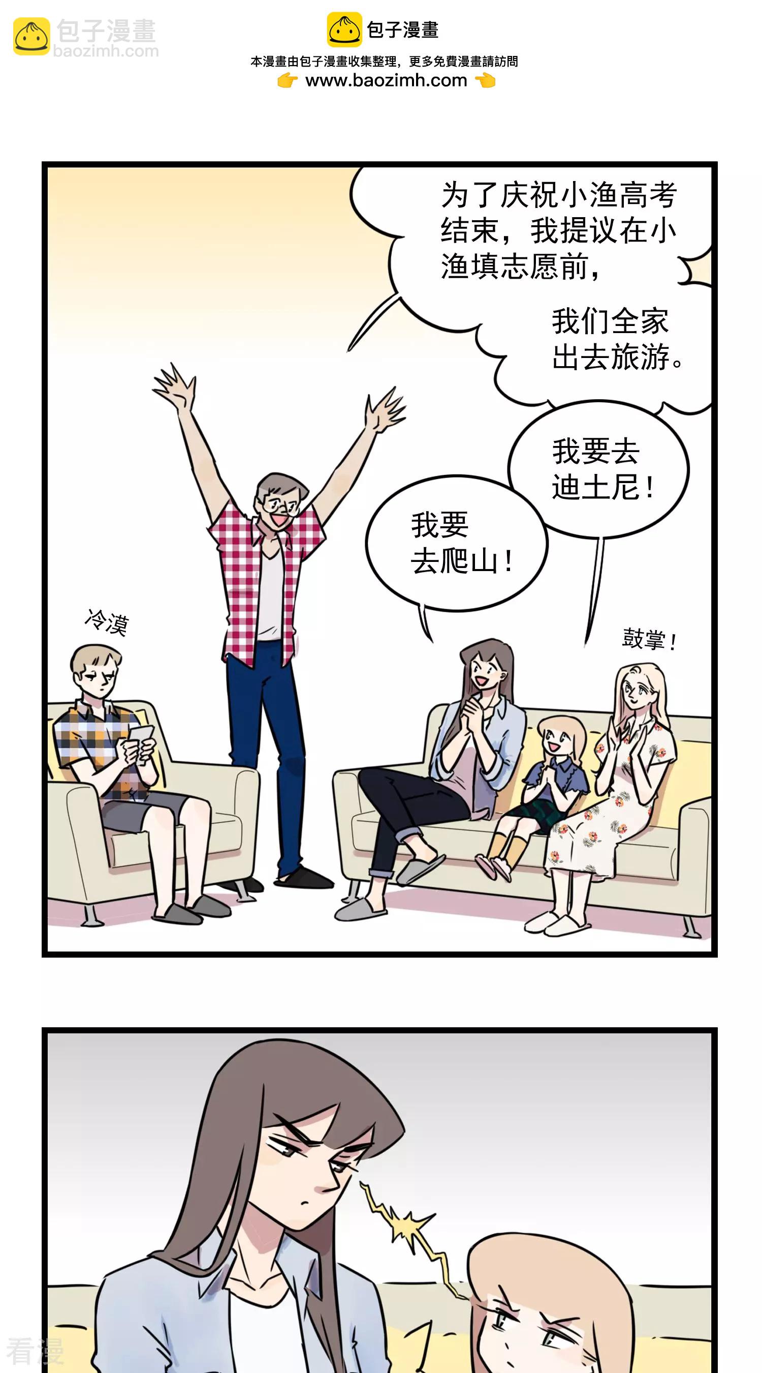 第33话 去旅游啦-第33话