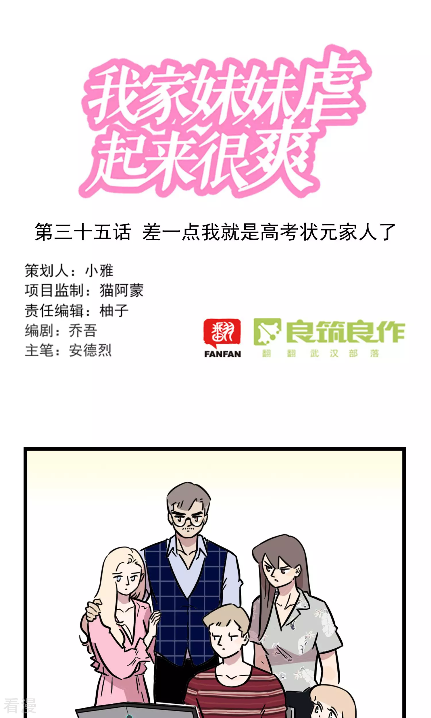第35话 差一点我就是高考状元家人了-第35话