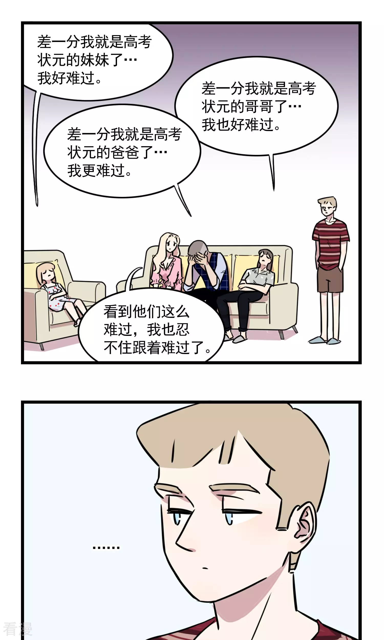 第35话 差一点我就是高考状元家人了-第35话
