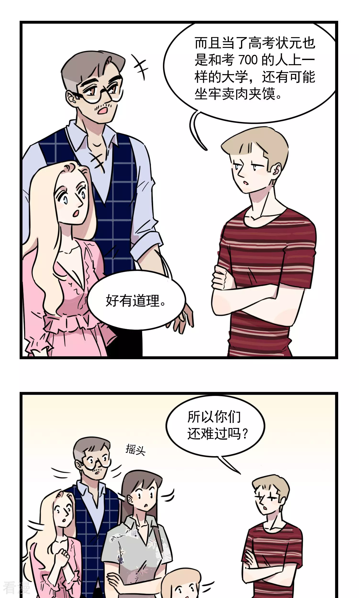 第35话 差一点我就是高考状元家人了-第35话