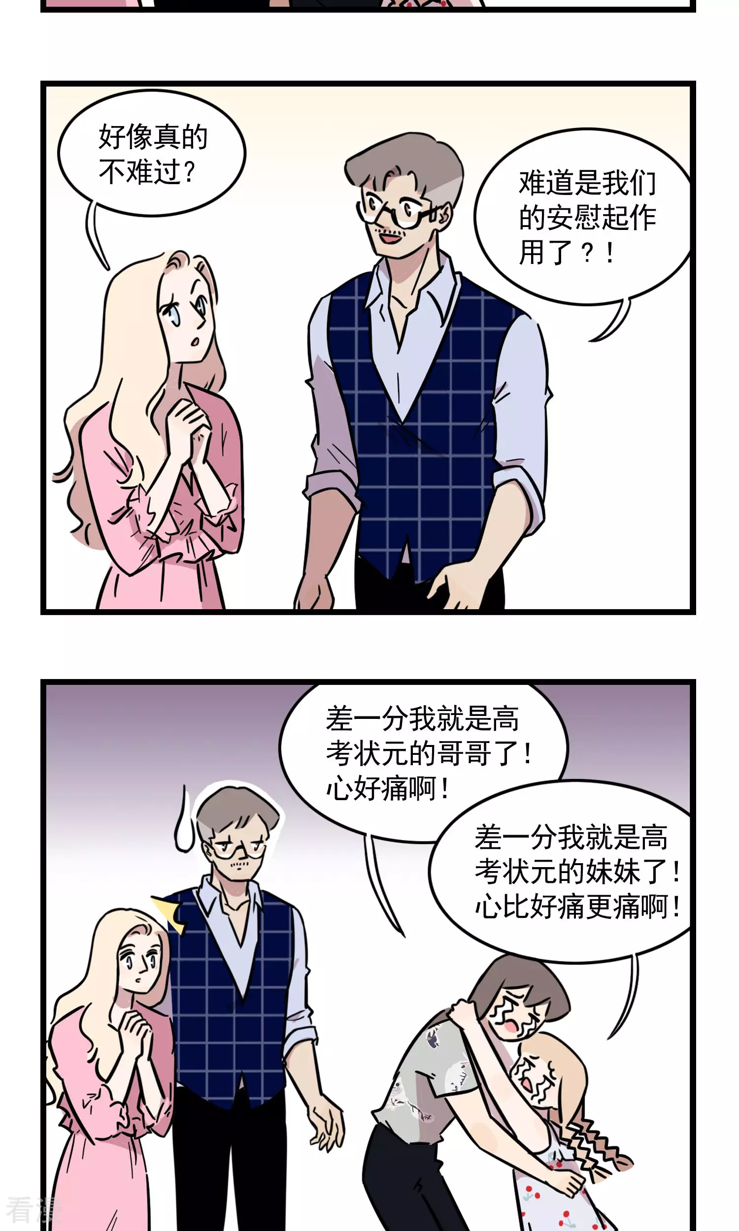 第35话 差一点我就是高考状元家人了-第35话