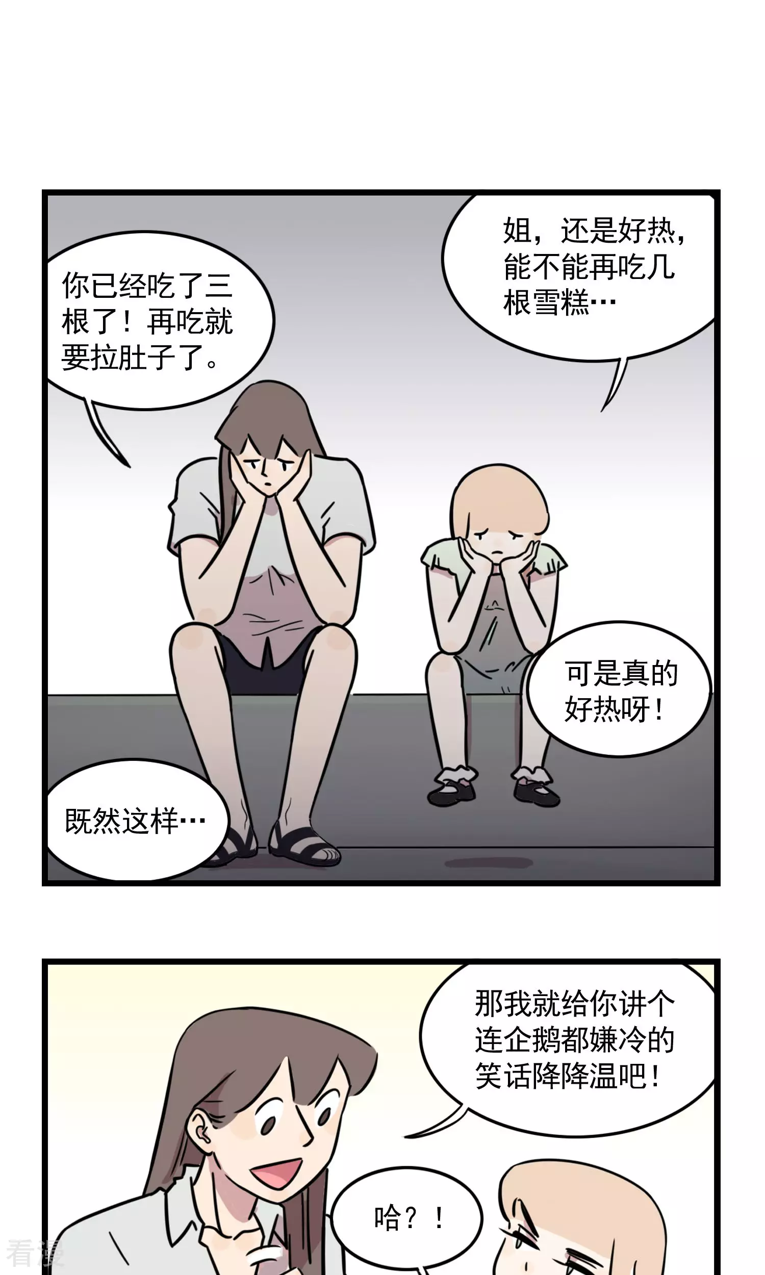 第39话 大热天停电是要闹哪样！-第39话