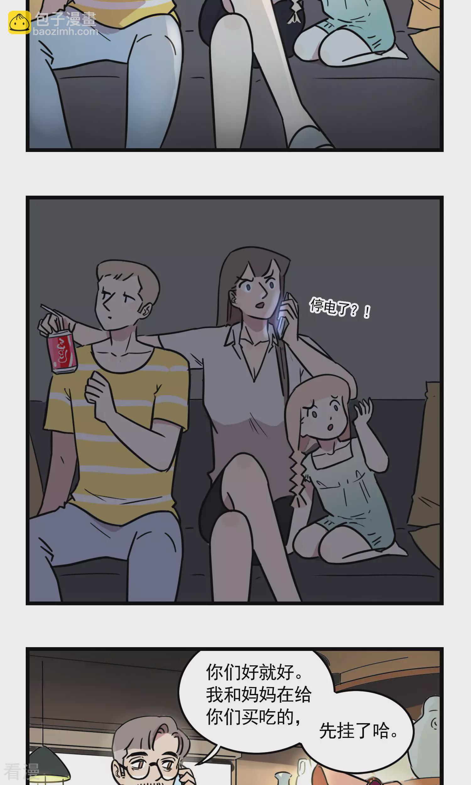 第39话 大热天停电是要闹哪样！-第39话