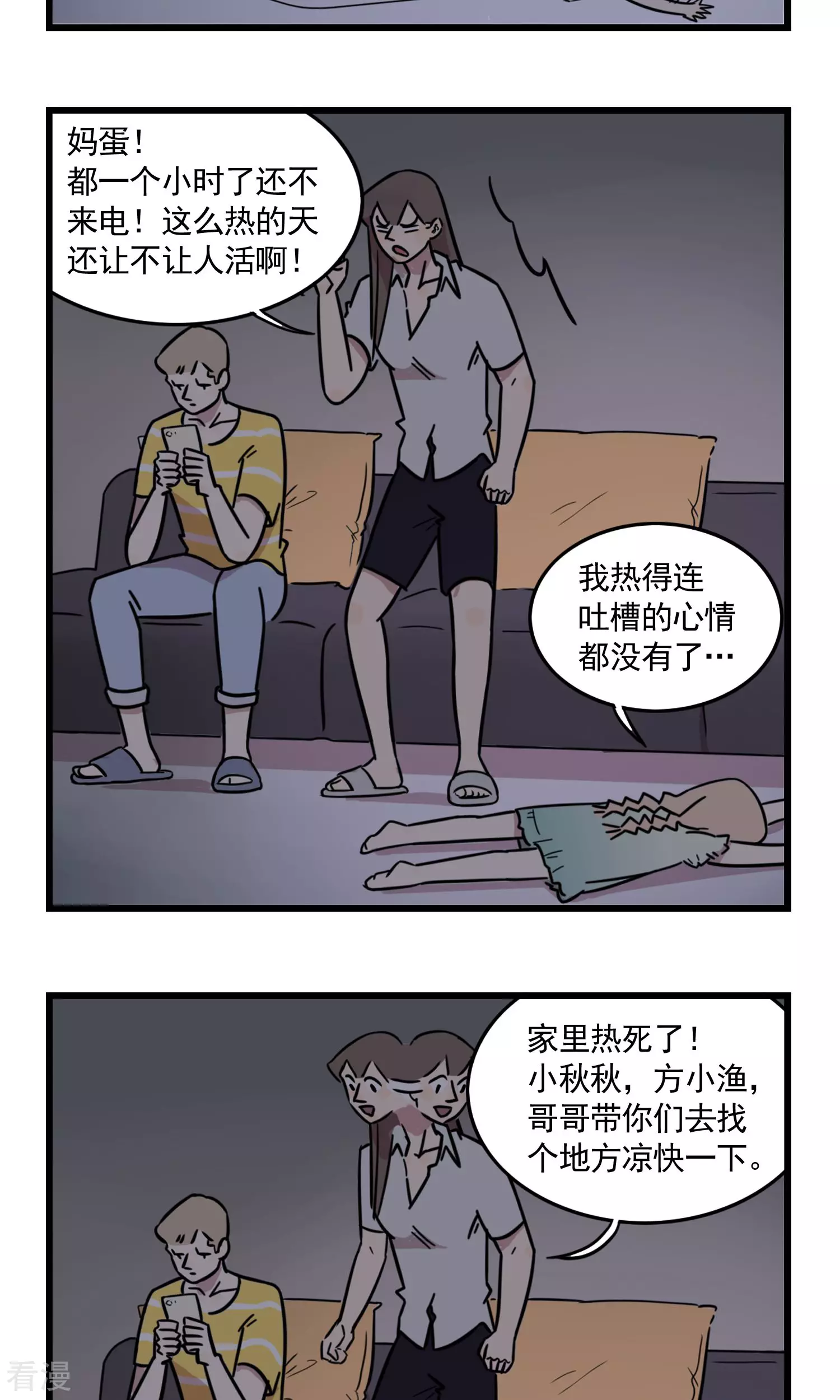 第39话 大热天停电是要闹哪样！-第39话
