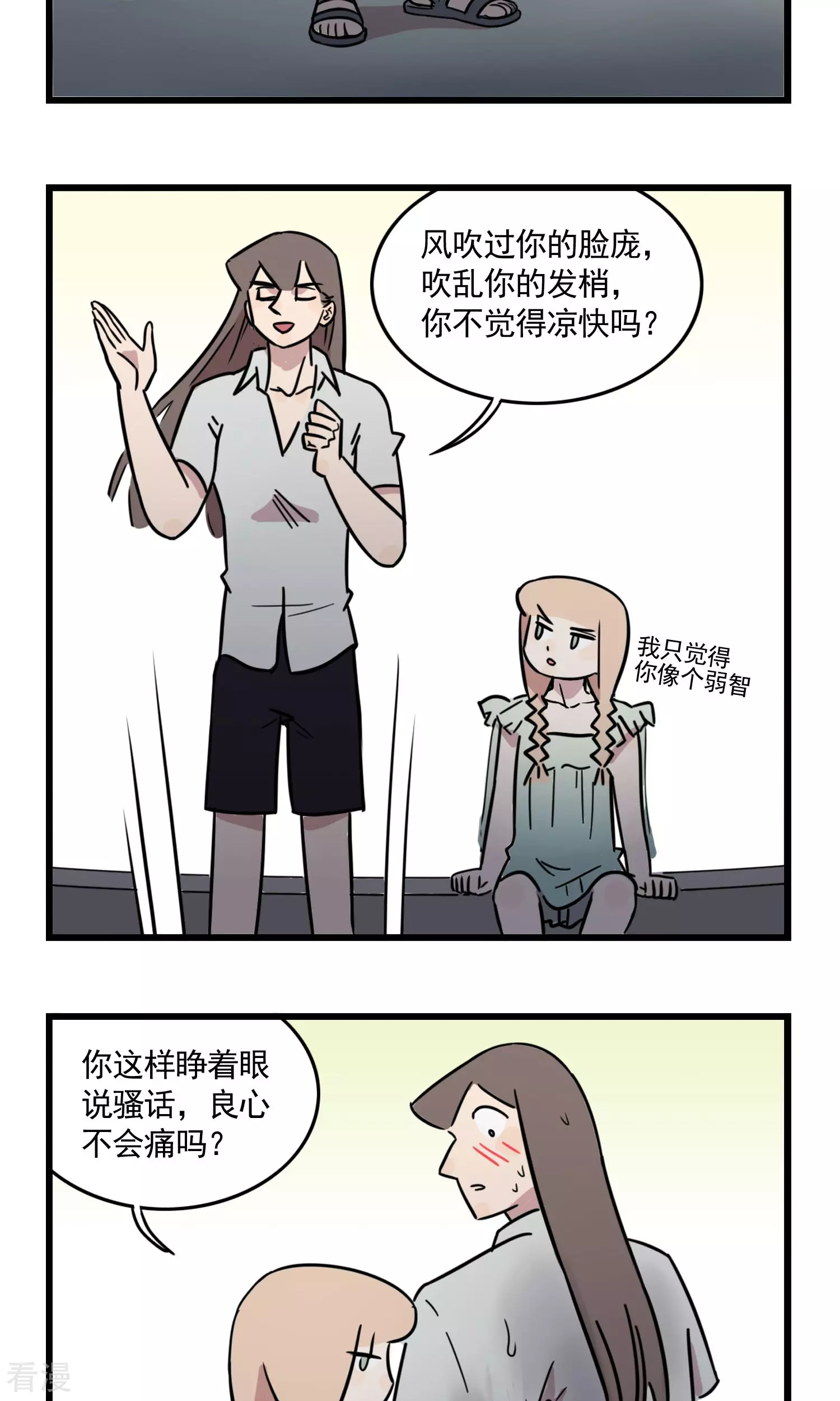 第39话 大热天停电是要闹哪样！-第39话