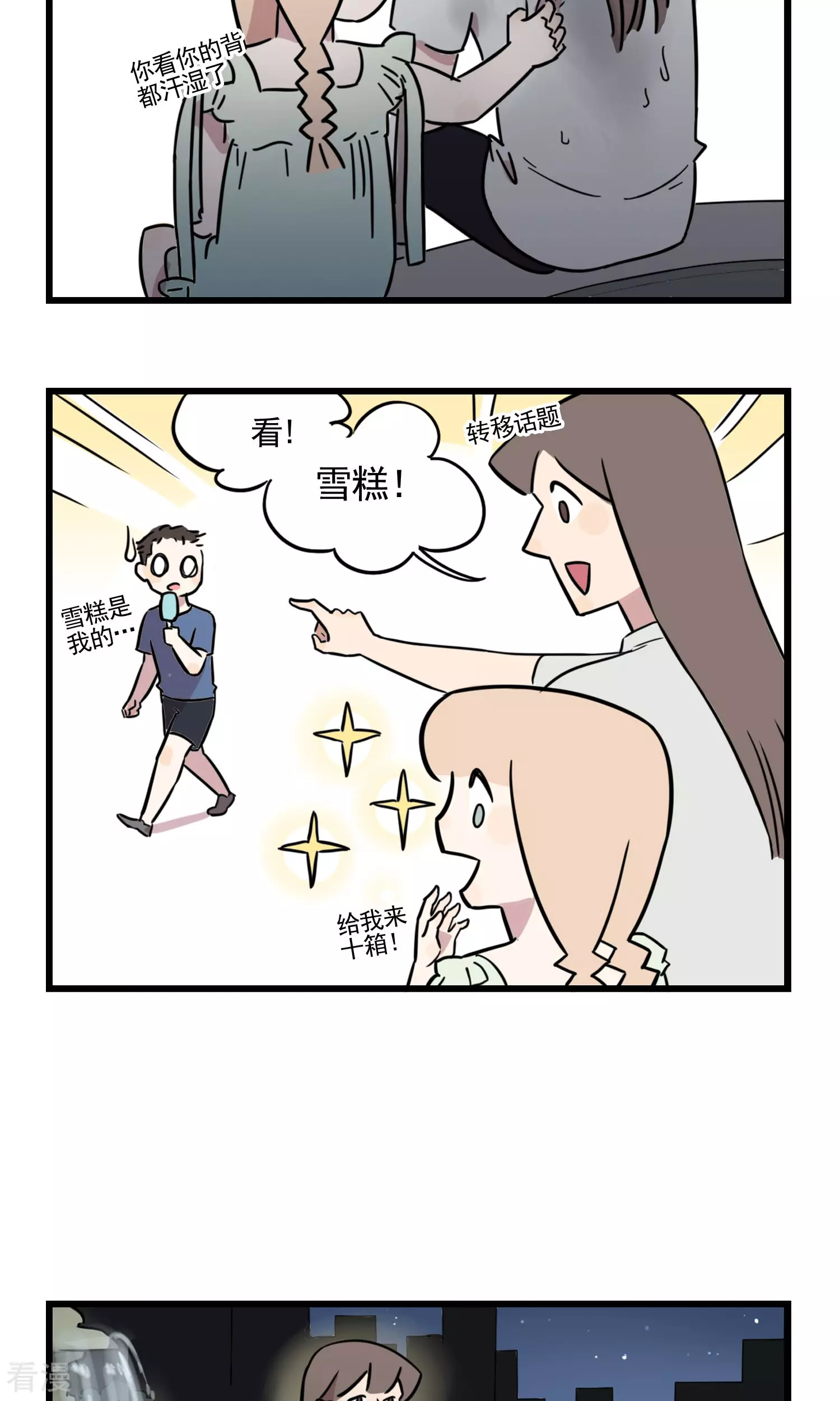 第39话 大热天停电是要闹哪样！-第39话