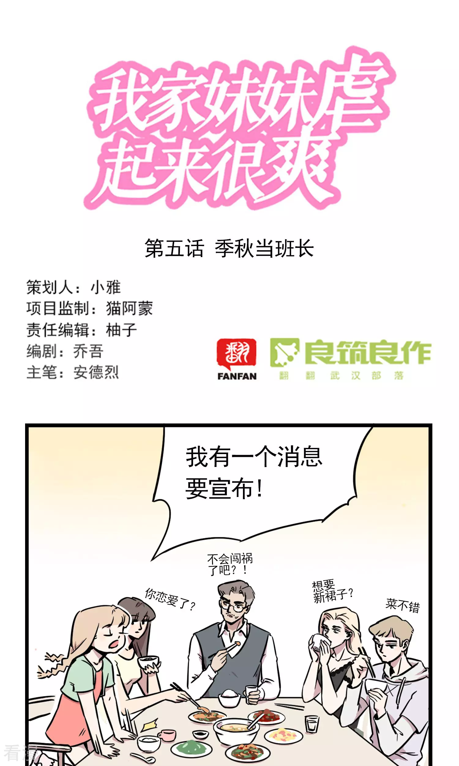 第5话 季秋当班长-第5话
