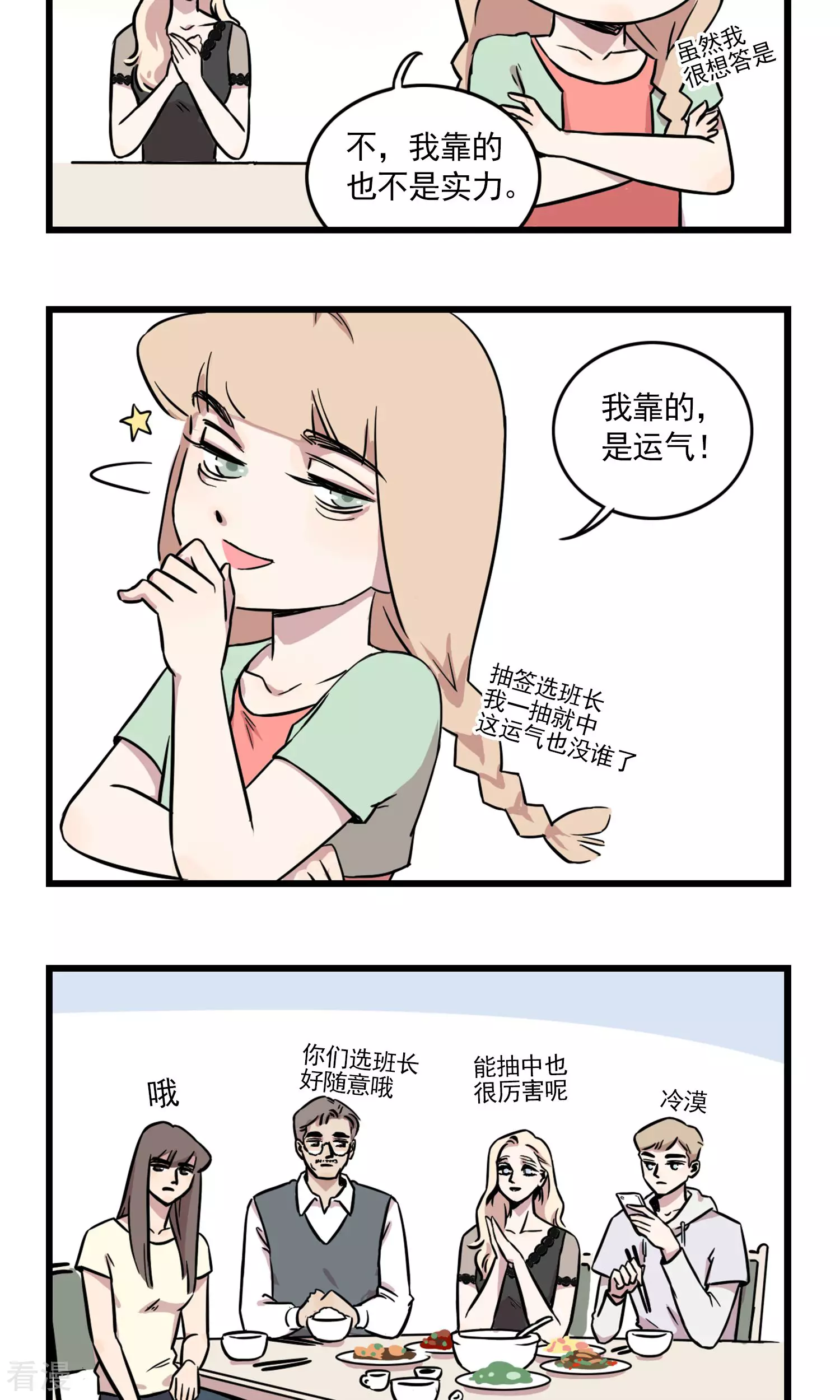 第5话 季秋当班长-第5话