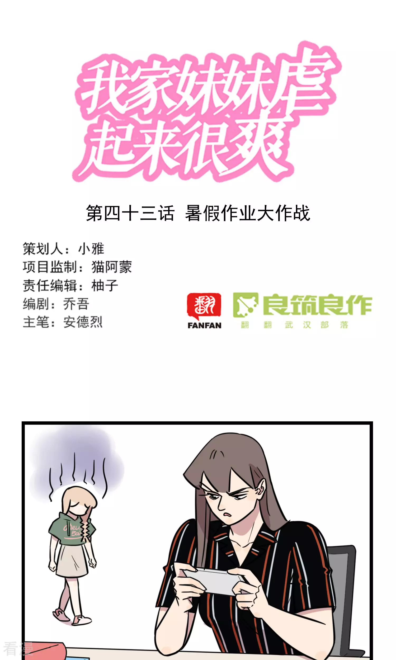 第43话 暑假作业大作战-第43话