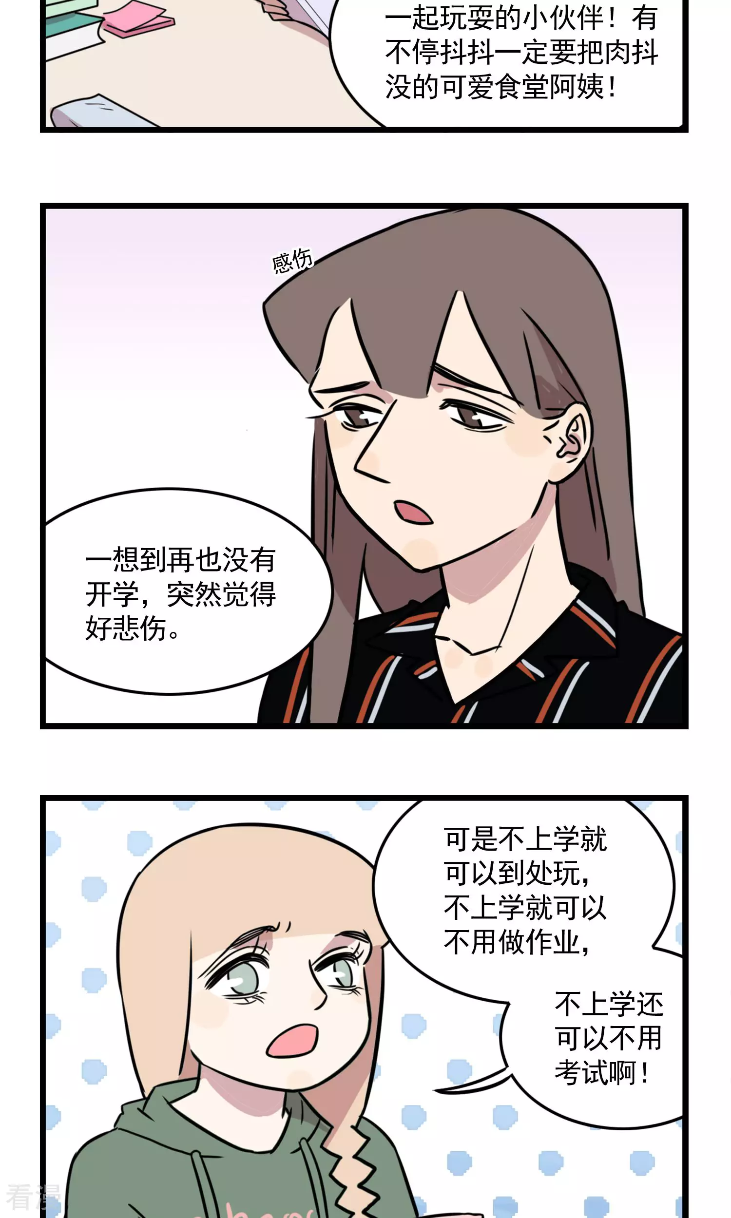 第43话 暑假作业大作战-第43话