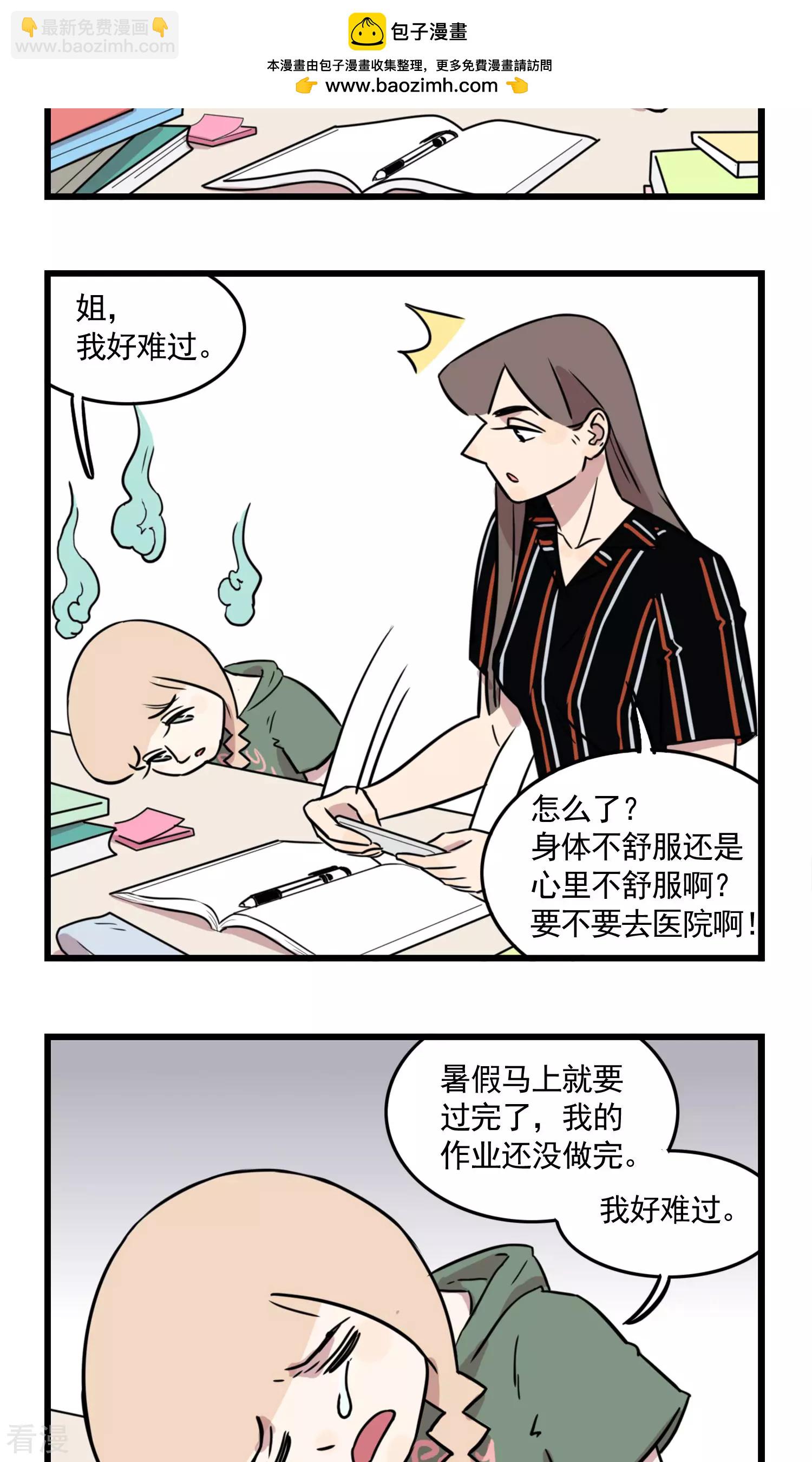 第43话 暑假作业大作战-第43话