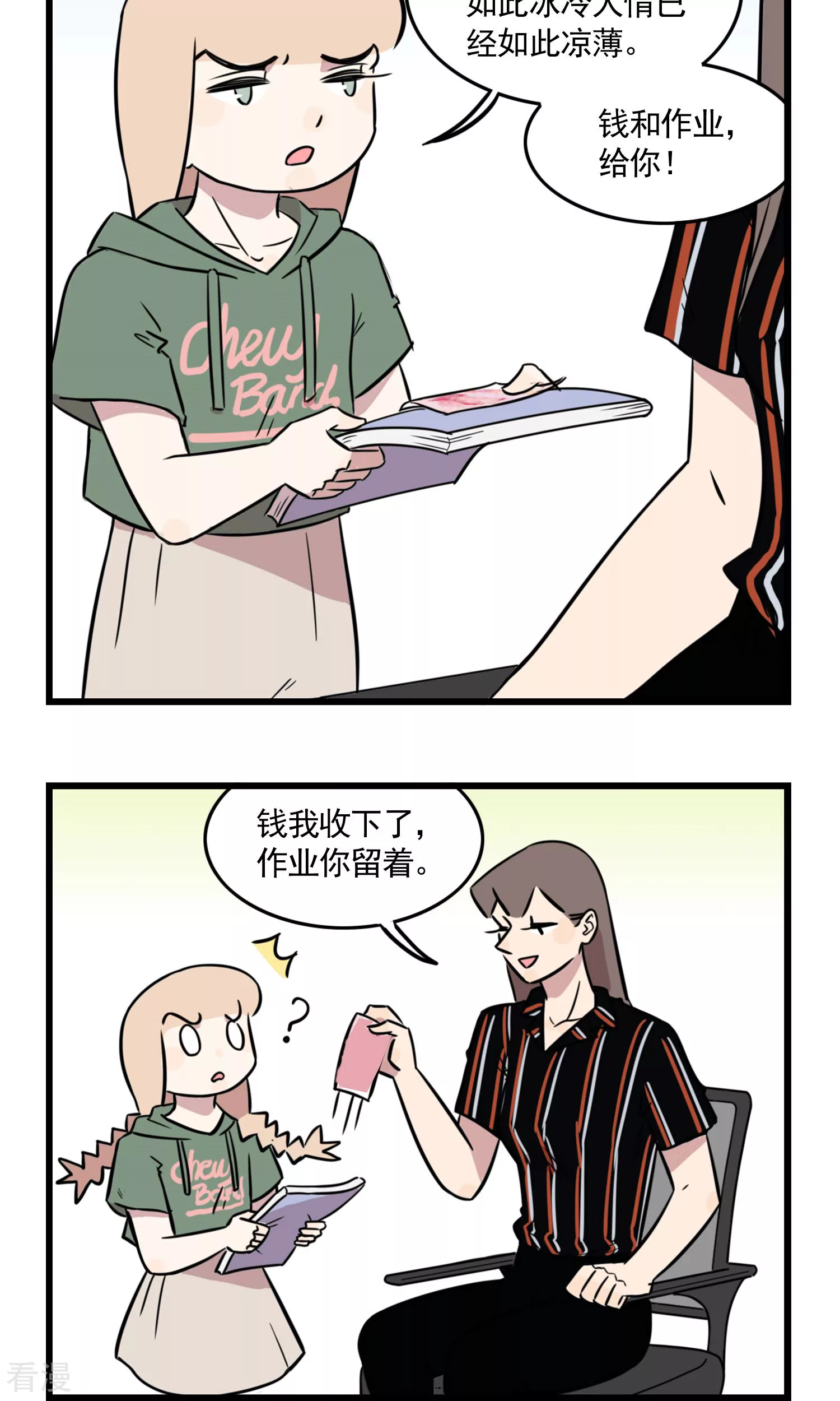 第43话 暑假作业大作战-第43话