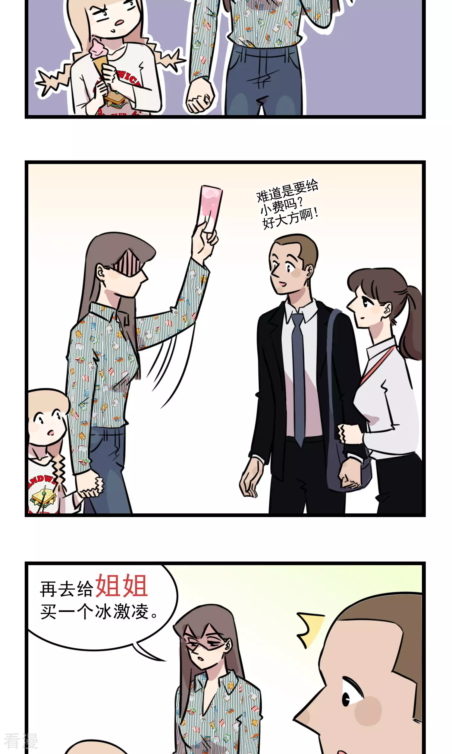 第45话 我姐是我妈-第45话