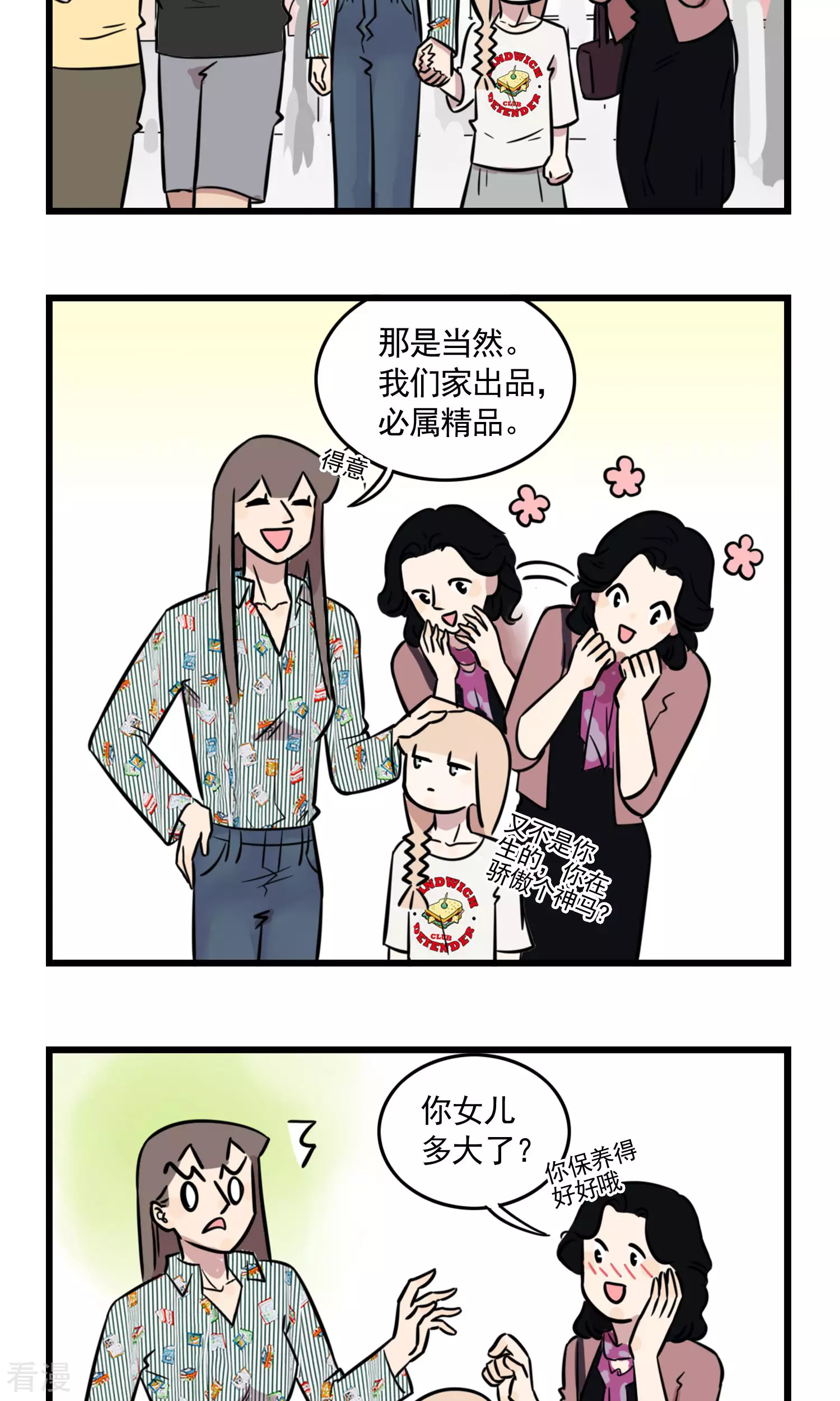 第45话 我姐是我妈-第45话
