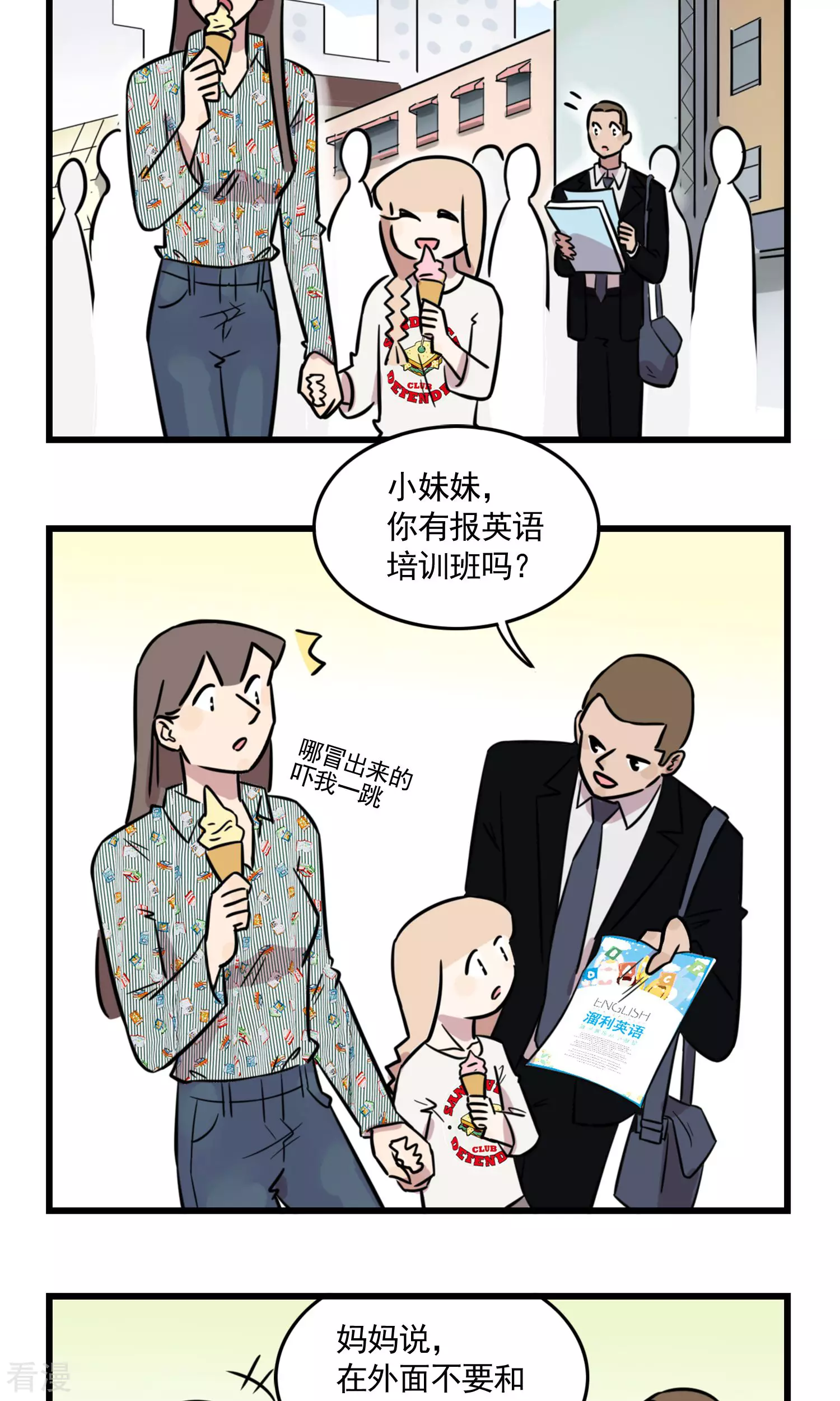 第45话 我姐是我妈-第45话