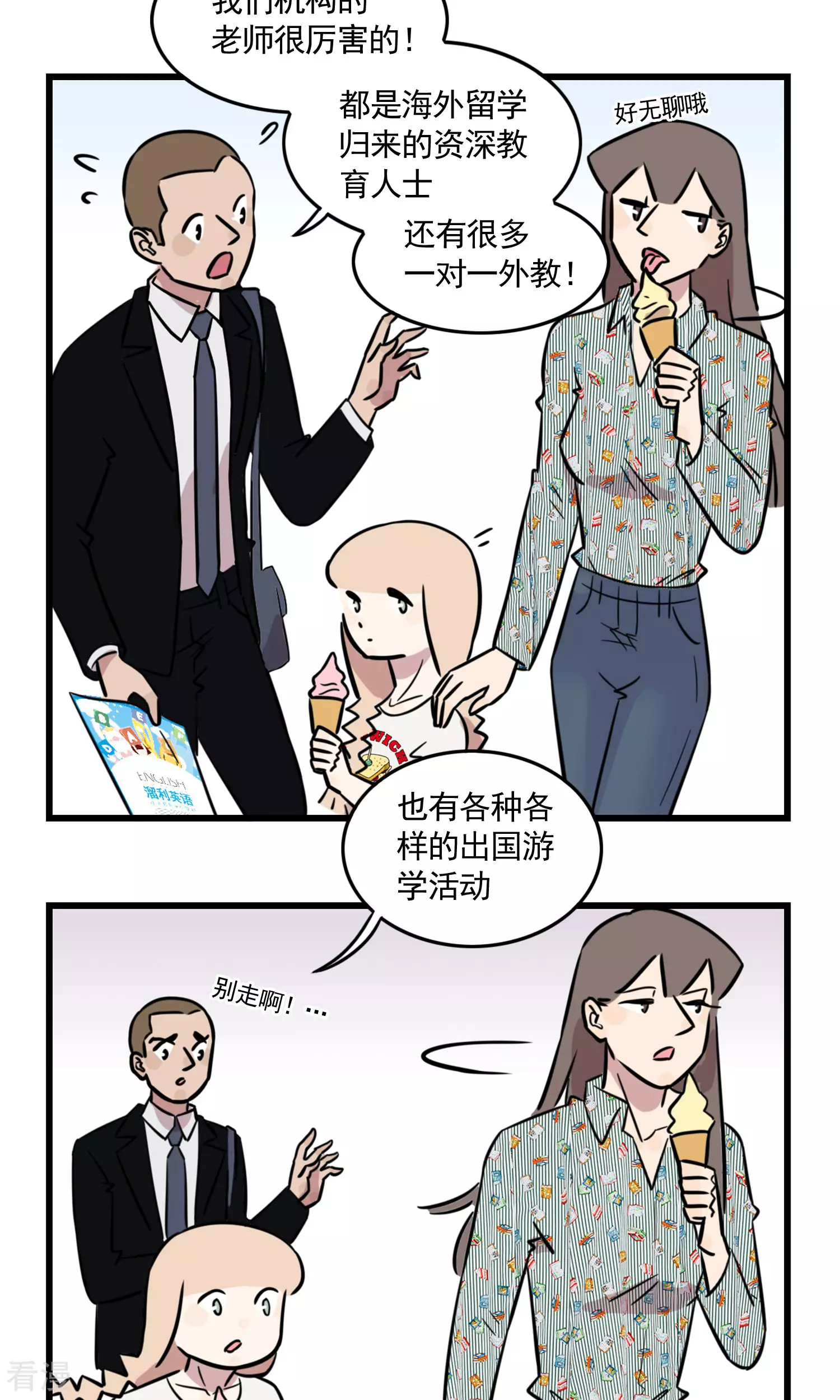 第45话 我姐是我妈-第45话
